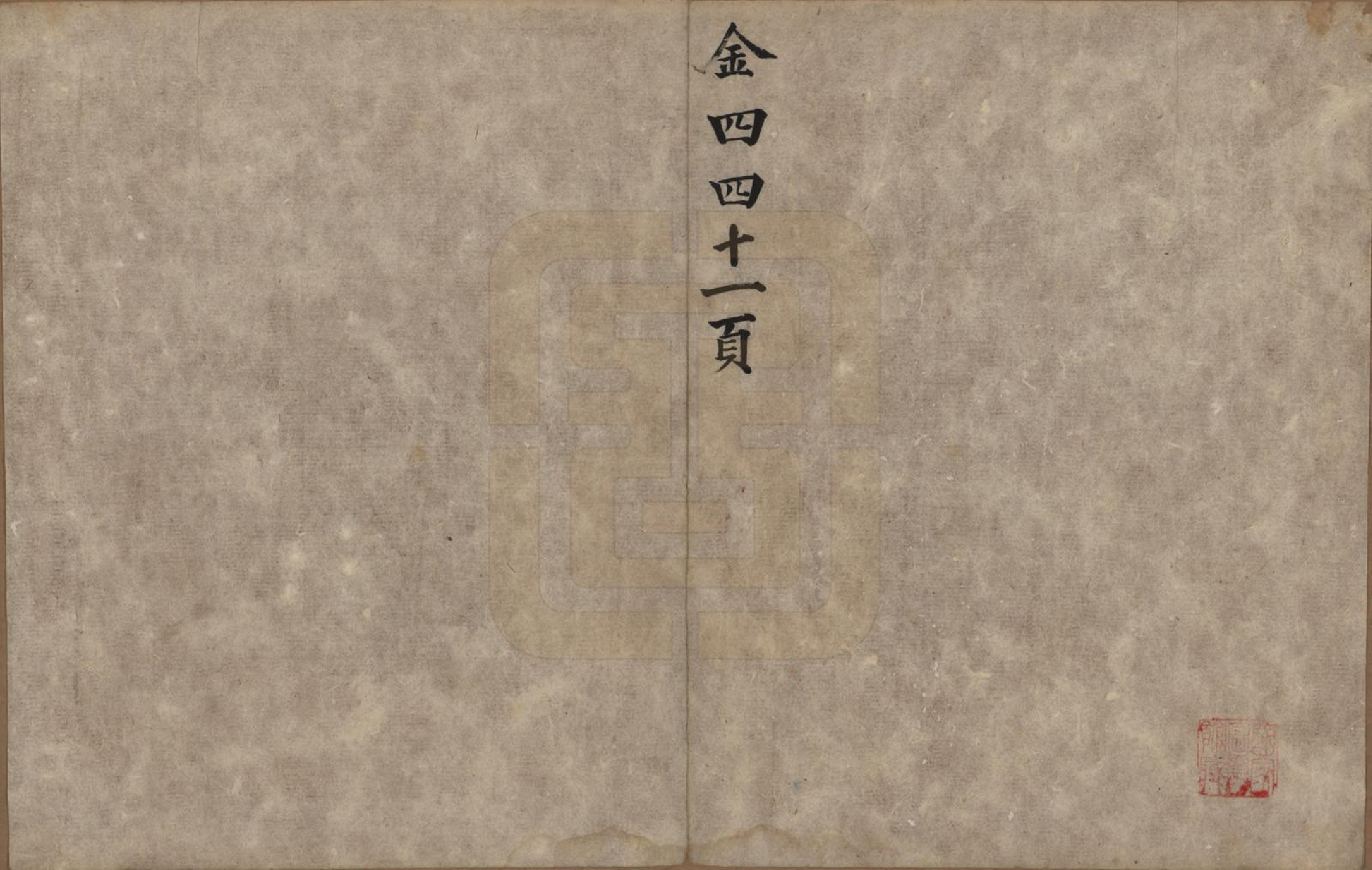 GTJP0653.冀.山西介休.冀氏家谱.清光绪三十四年（1908）_004.pdf_第2页