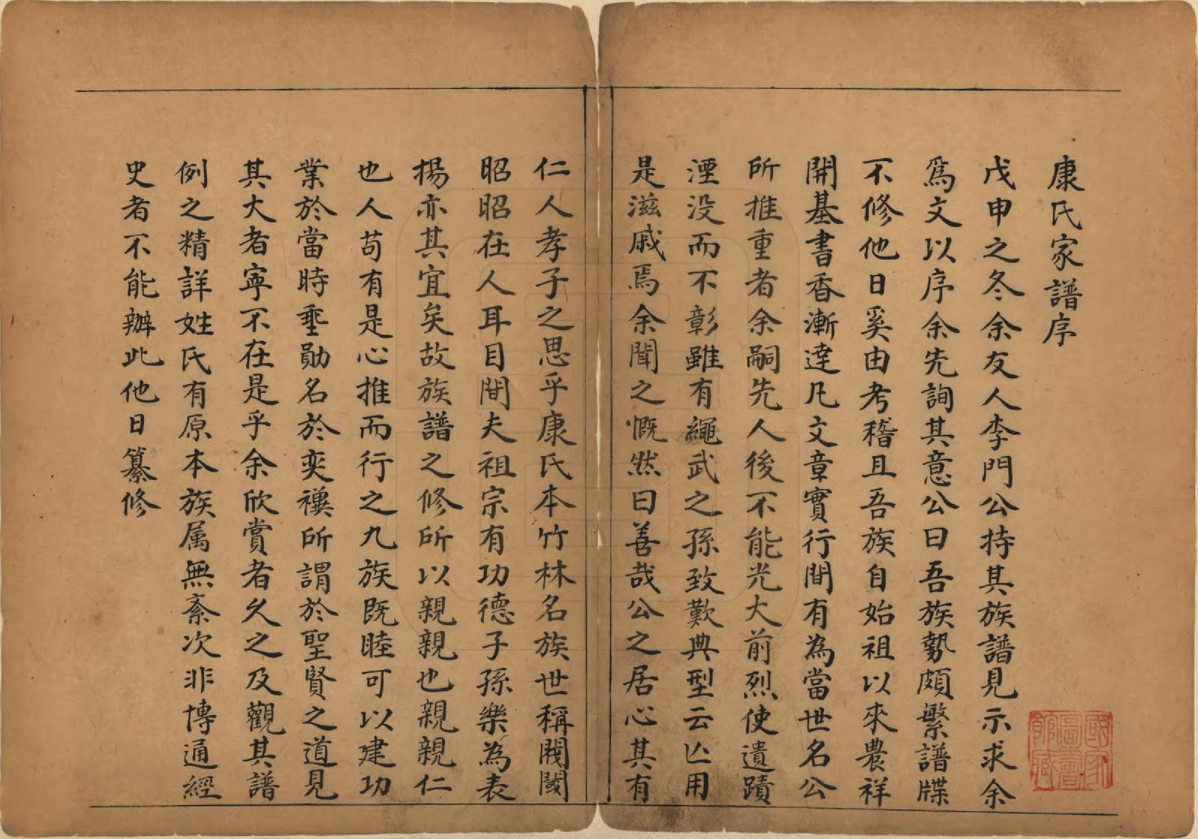 GTJP0736.康.山西.康氏家谱.清乾隆14年[1789]_001.pdf_第3页
