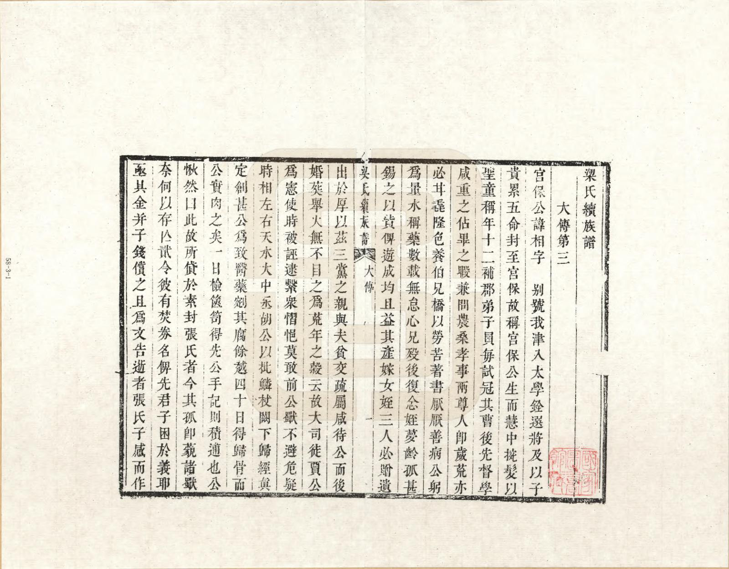 GTJP0865.梁.山西蔚州.梁氏族谱_003.pdf_第1页