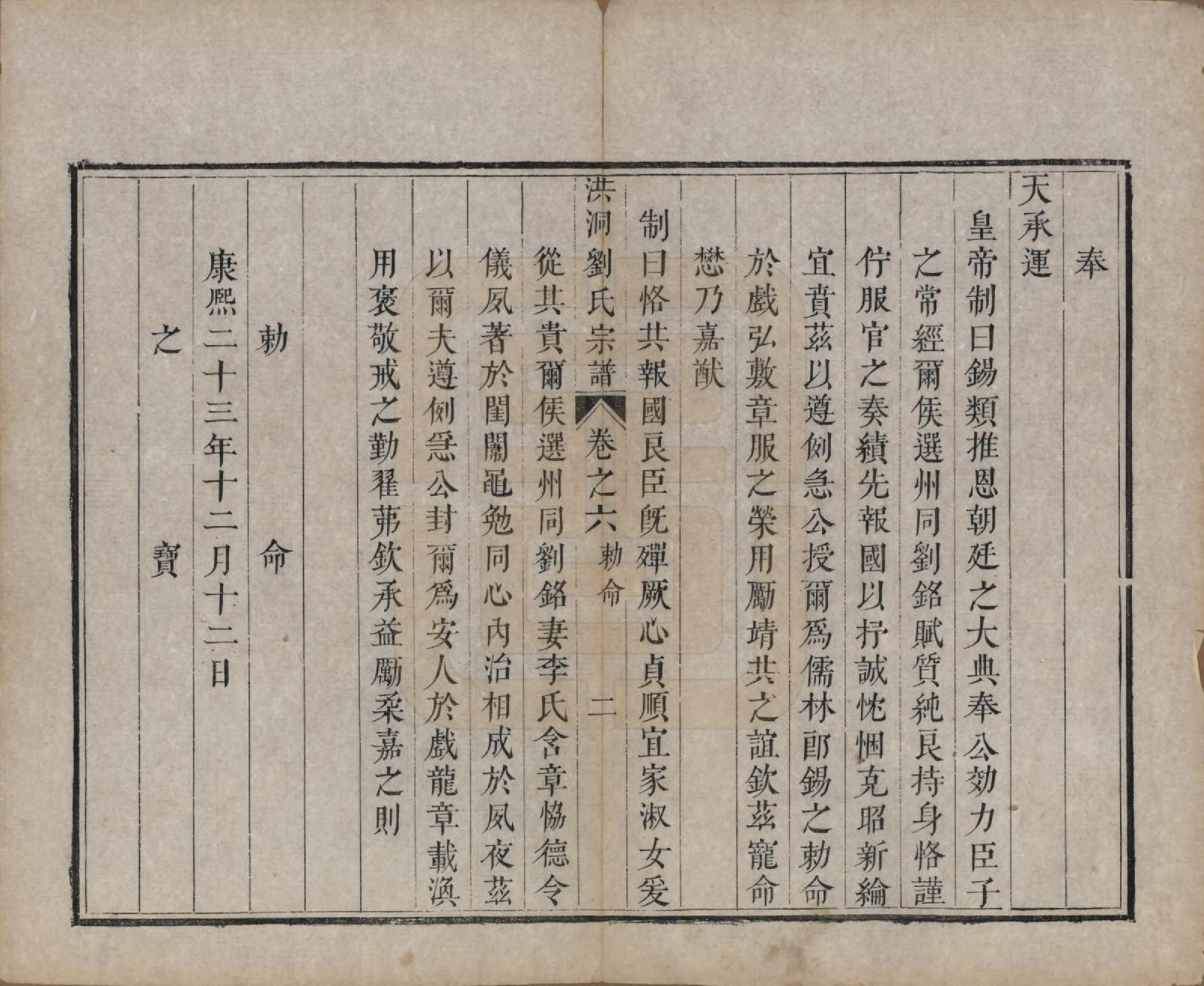 GTJP0913.刘.山西洪洞.洪洞刘氏宗谱.嘉庆十五年（1810）_006.pdf_第2页