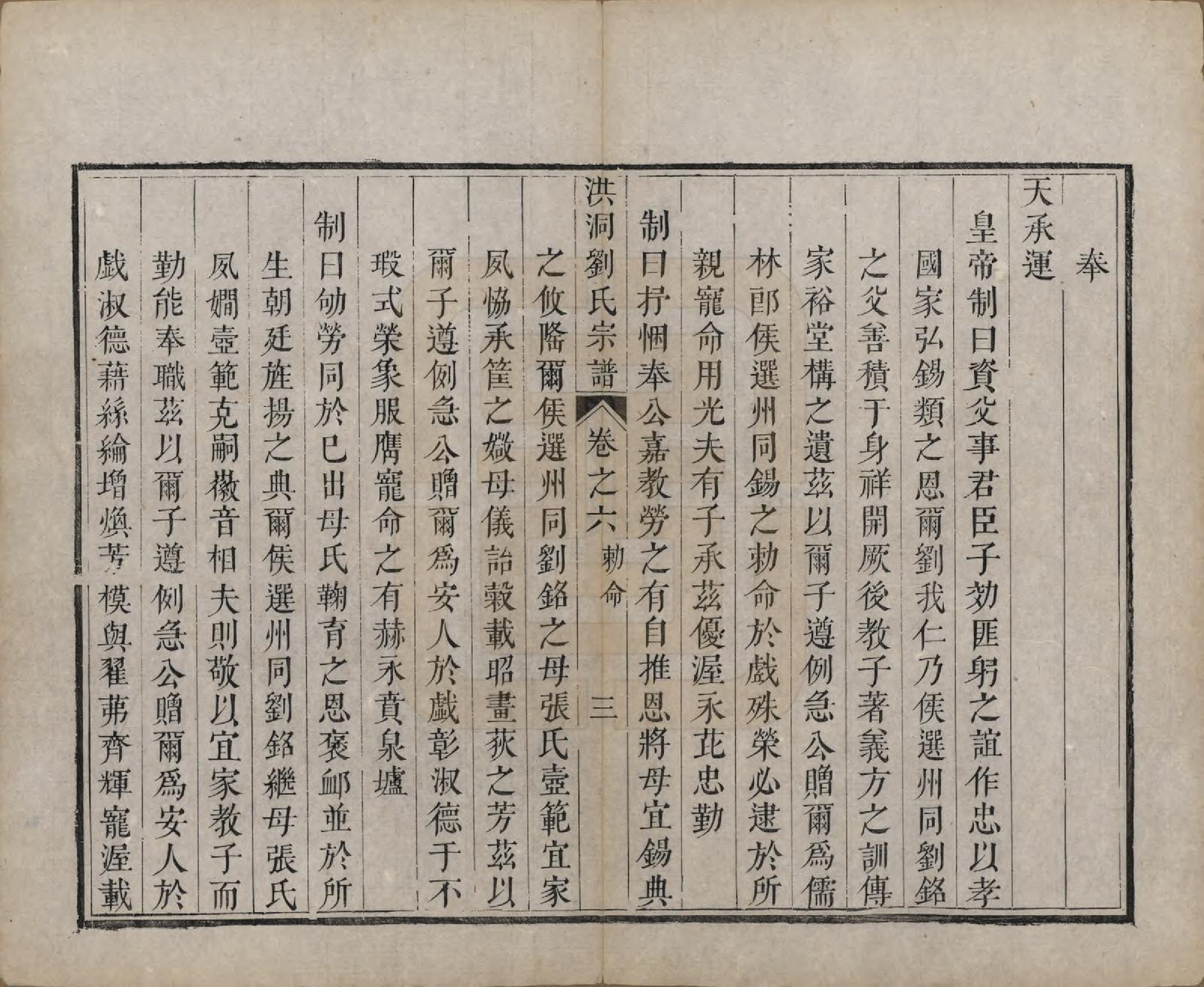 GTJP0913.刘.山西洪洞.洪洞刘氏宗谱.嘉庆十五年（1810）_006.pdf_第3页