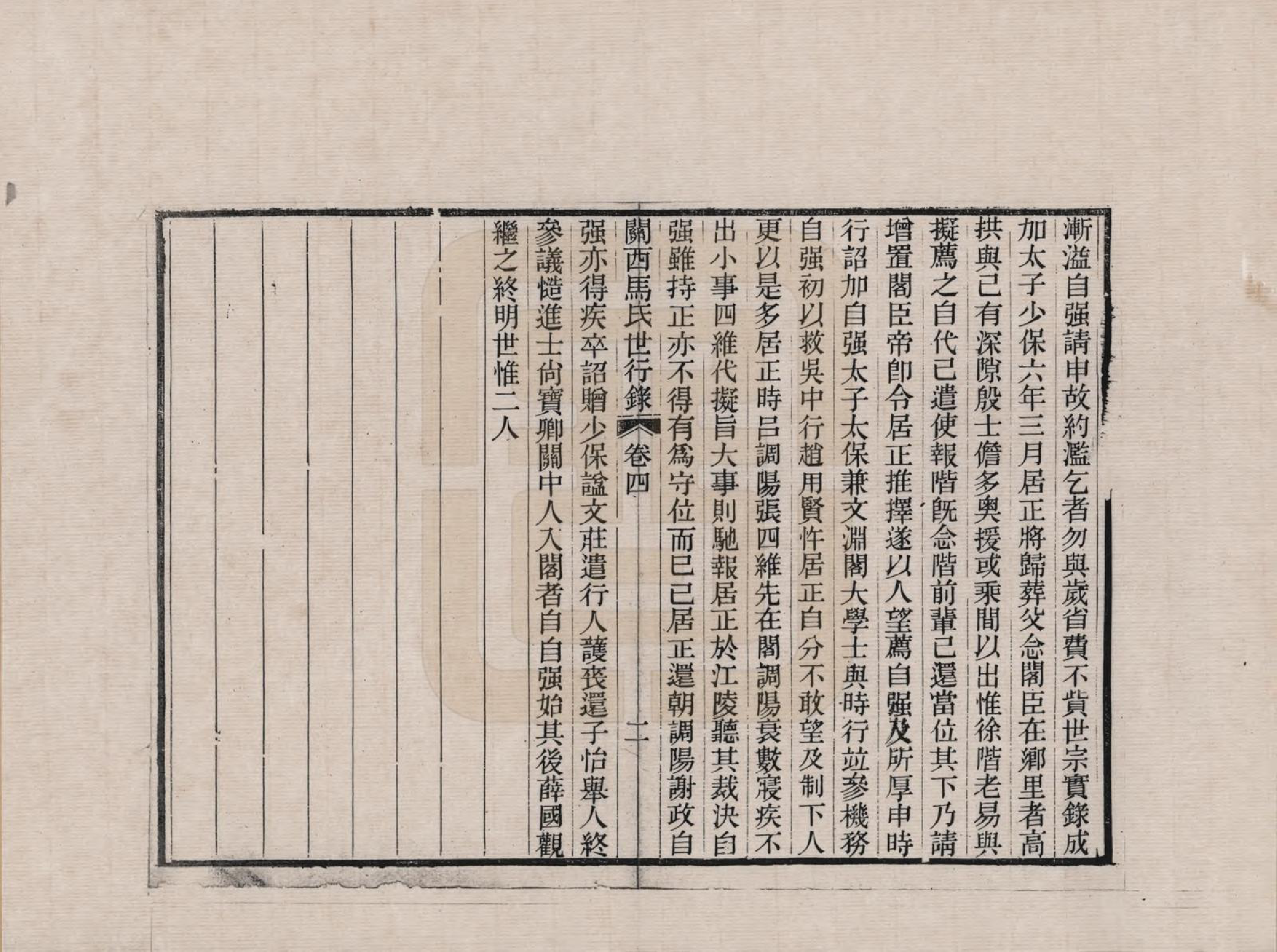 GTJP1057.马.山西.关西马氏世行录_004.pdf_第2页