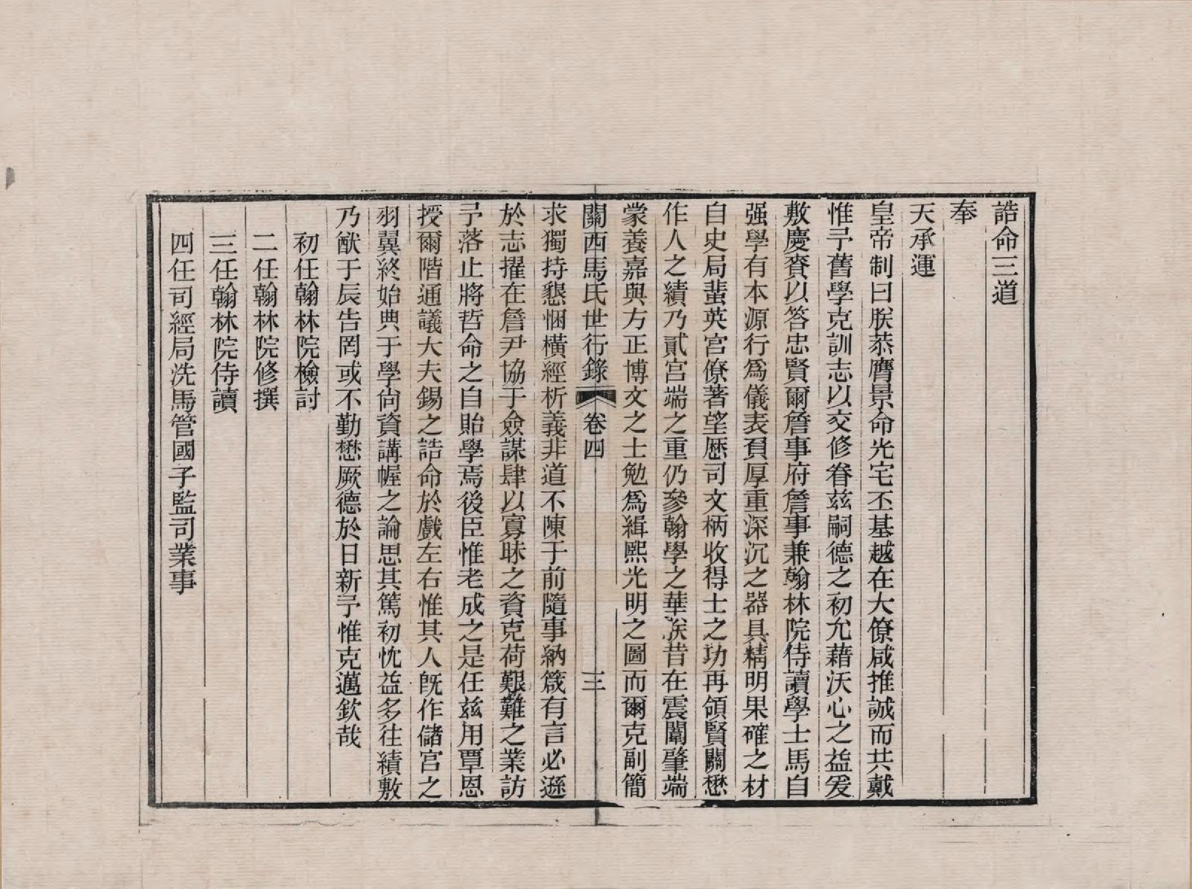 GTJP1057.马.山西.关西马氏世行录_004.pdf_第3页