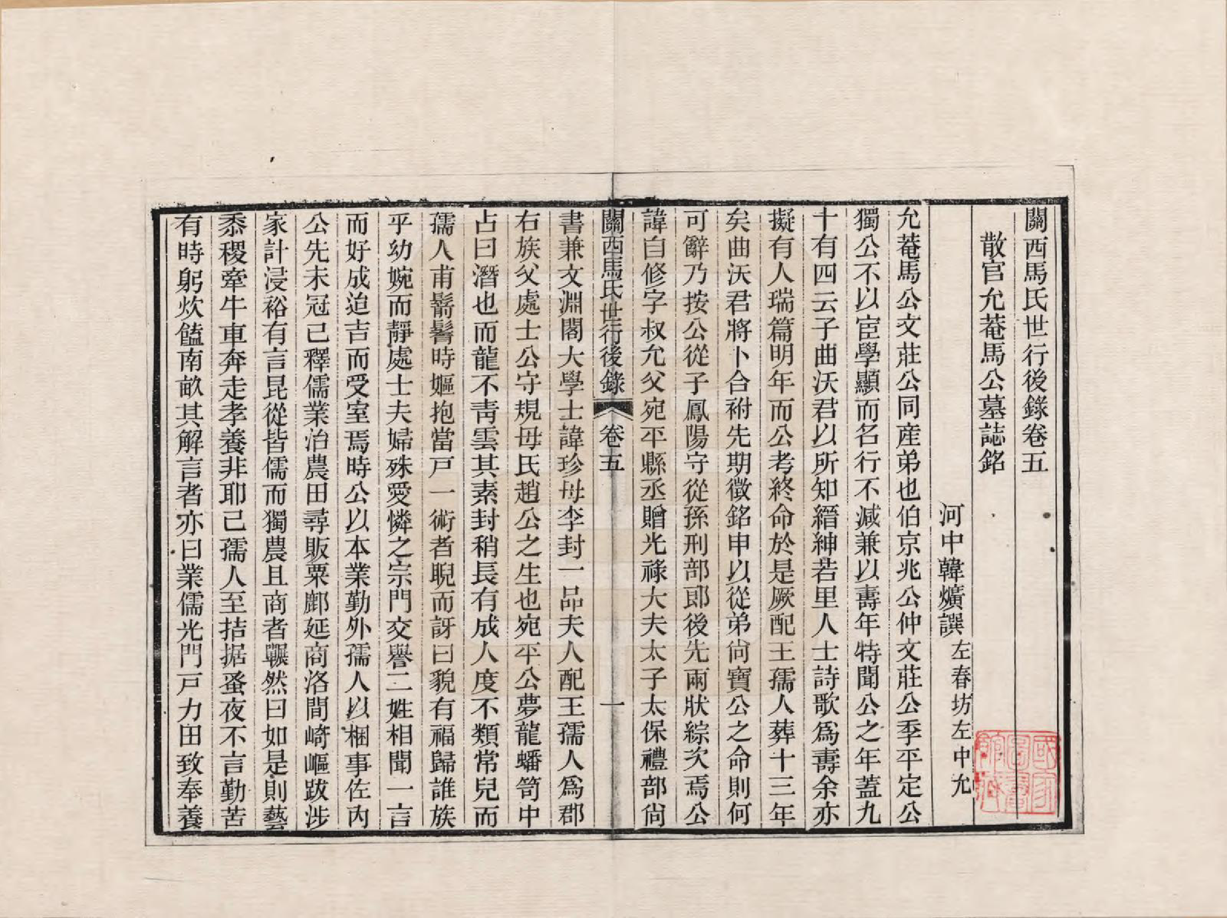 GTJP1057.马.山西.关西马氏世行录_005.pdf_第1页