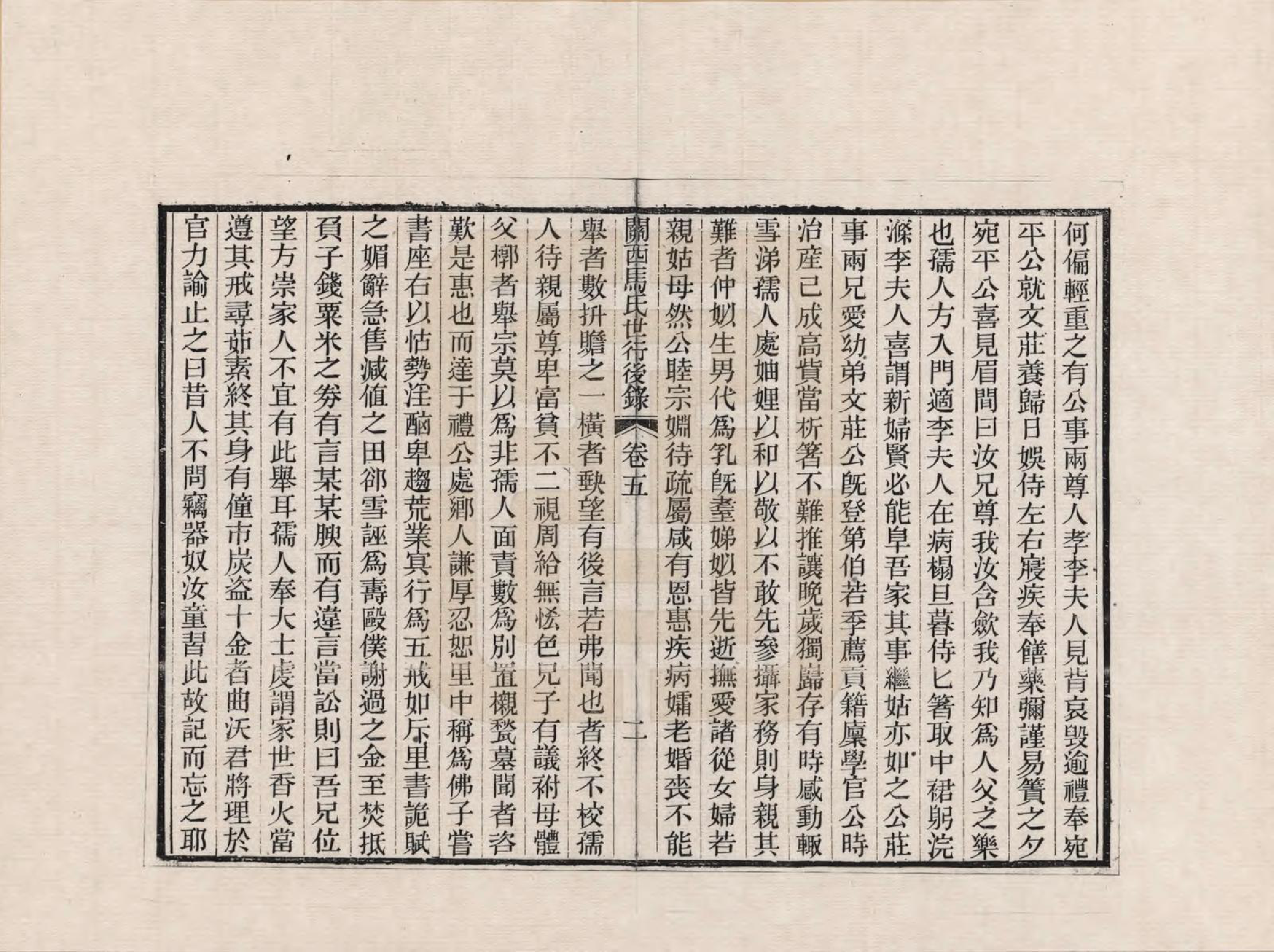 GTJP1057.马.山西.关西马氏世行录_005.pdf_第2页
