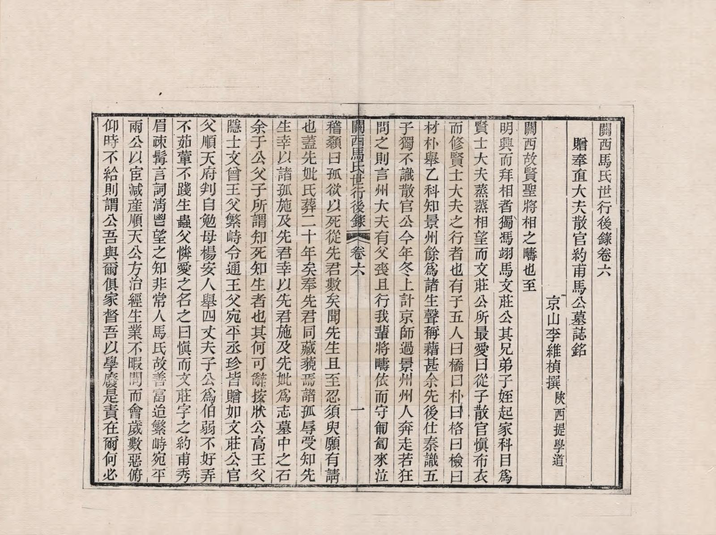 GTJP1057.马.山西.关西马氏世行录_006.pdf_第1页