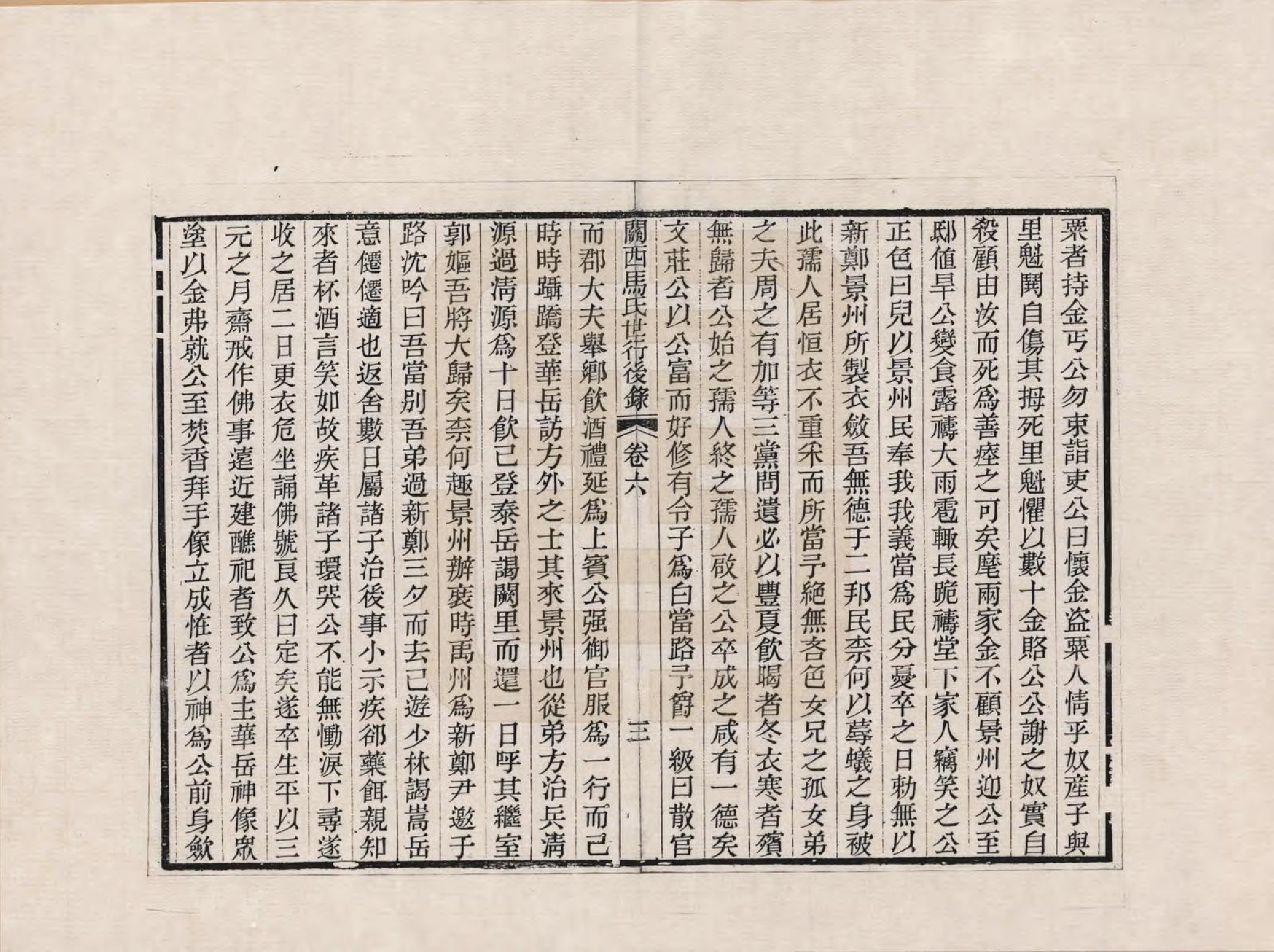 GTJP1057.马.山西.关西马氏世行录_006.pdf_第3页