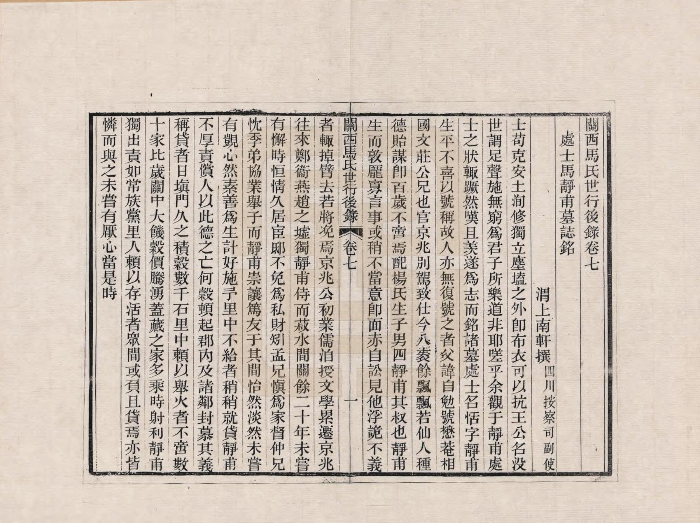 GTJP1057.马.山西.关西马氏世行录_007.pdf_第1页