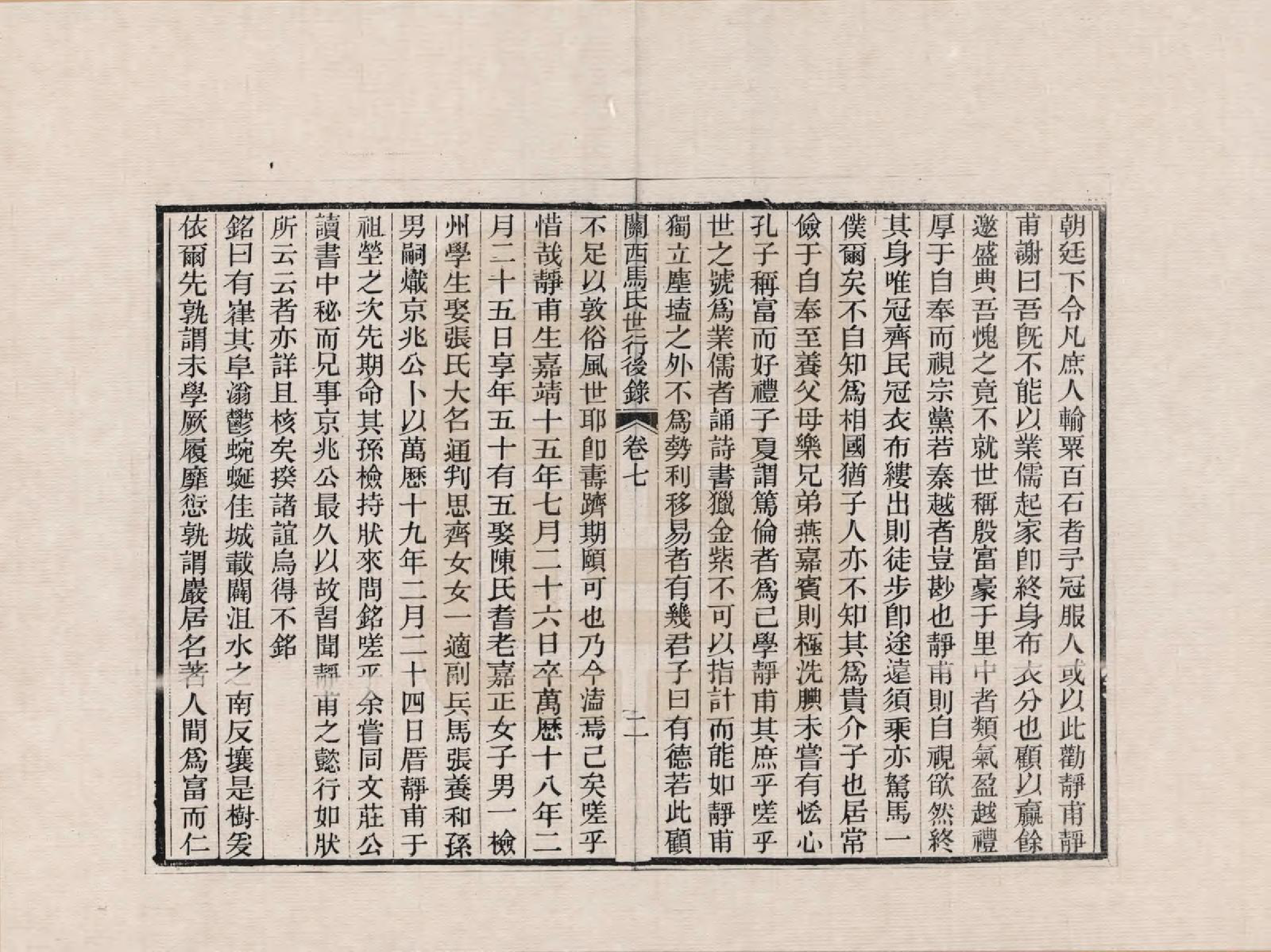 GTJP1057.马.山西.关西马氏世行录_007.pdf_第2页