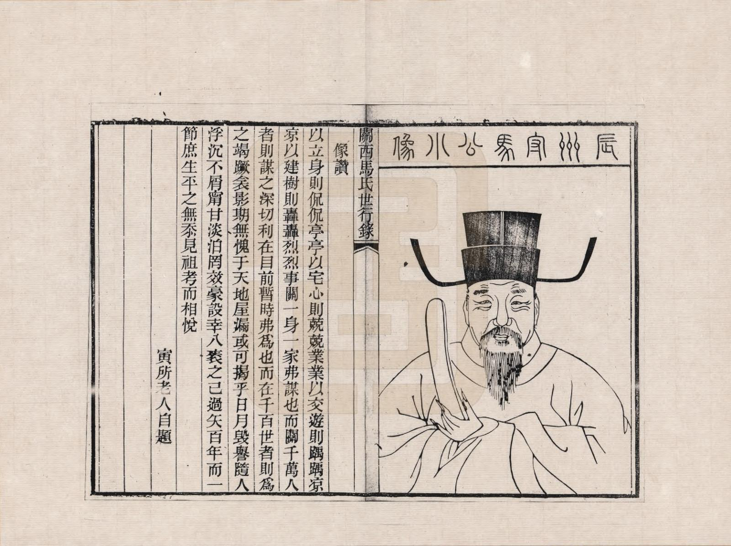 GTJP1057.马.山西.关西马氏世行录_007.pdf_第3页