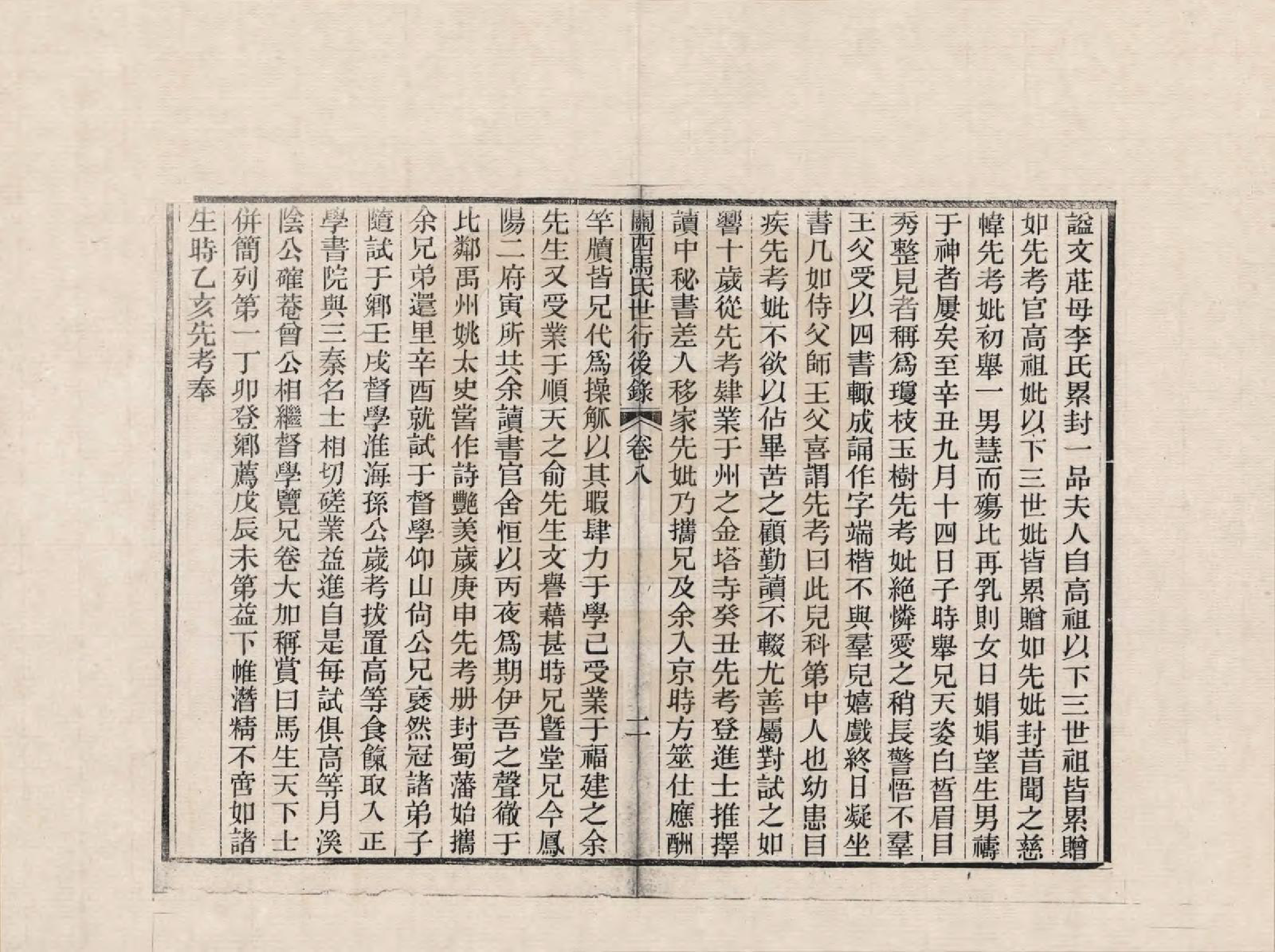 GTJP1057.马.山西.关西马氏世行录_008.pdf_第3页
