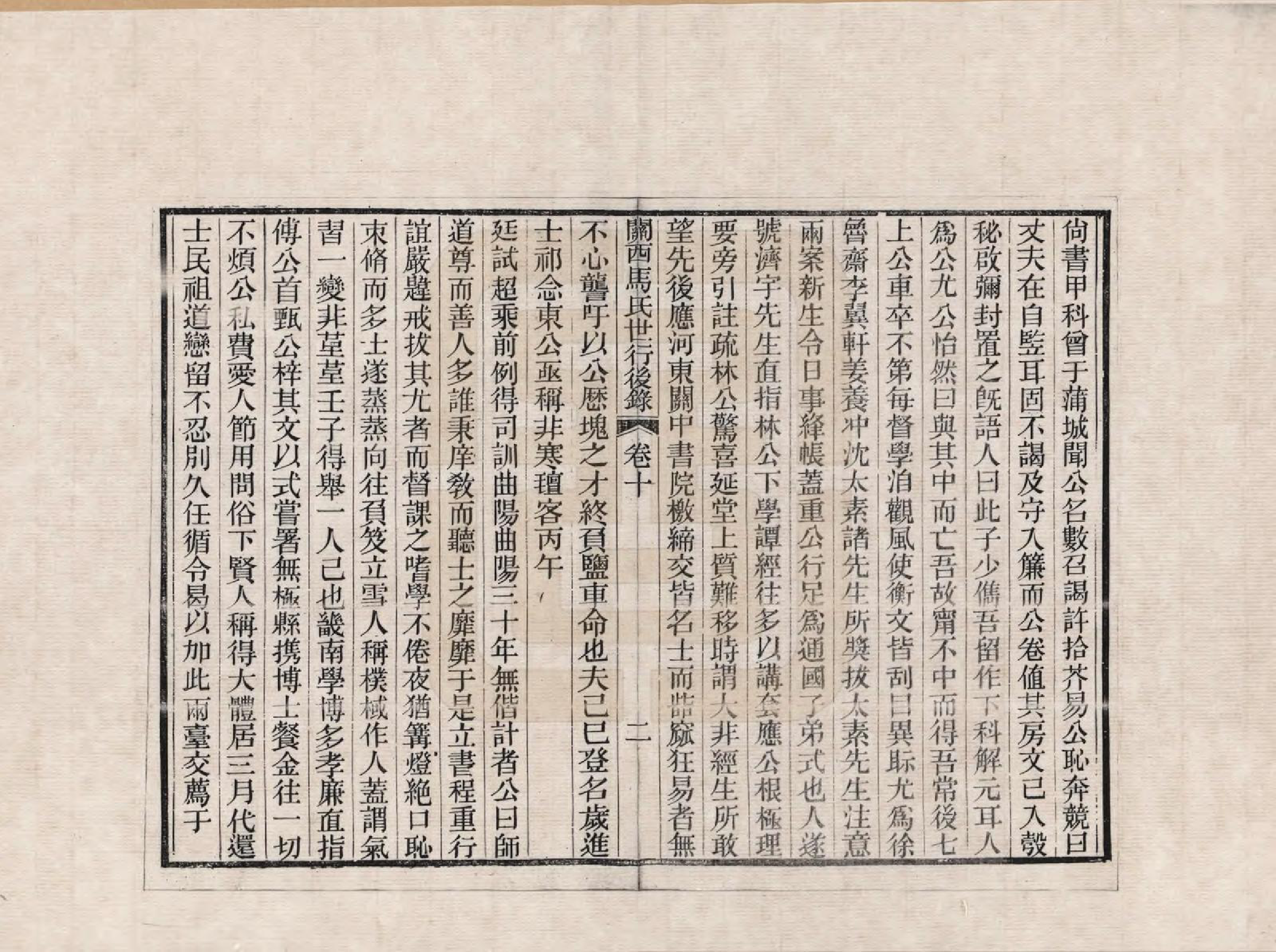 GTJP1057.马.山西.关西马氏世行录_010.pdf_第2页