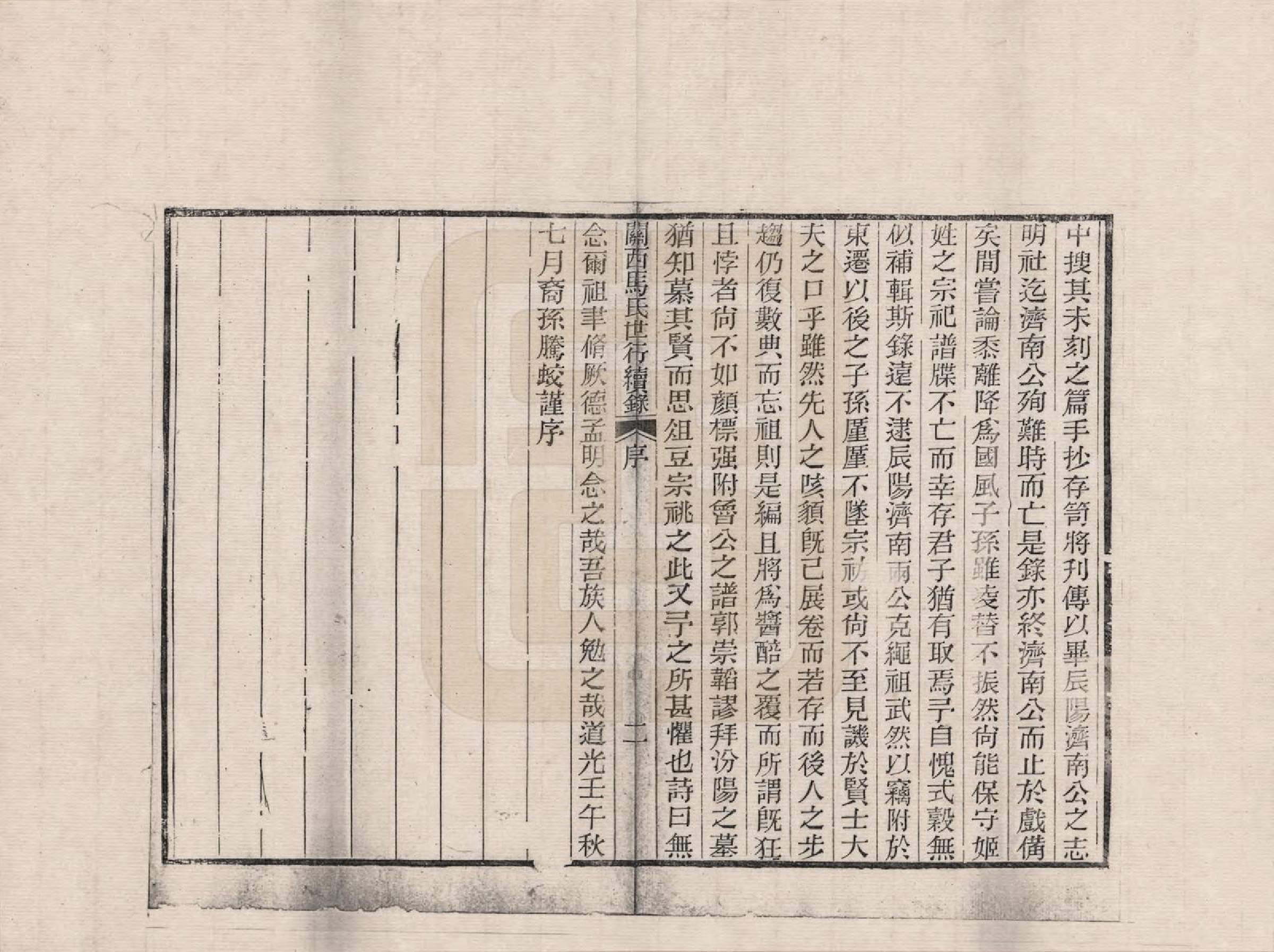 GTJP1057.马.山西.关西马氏世行录_011.pdf_第2页