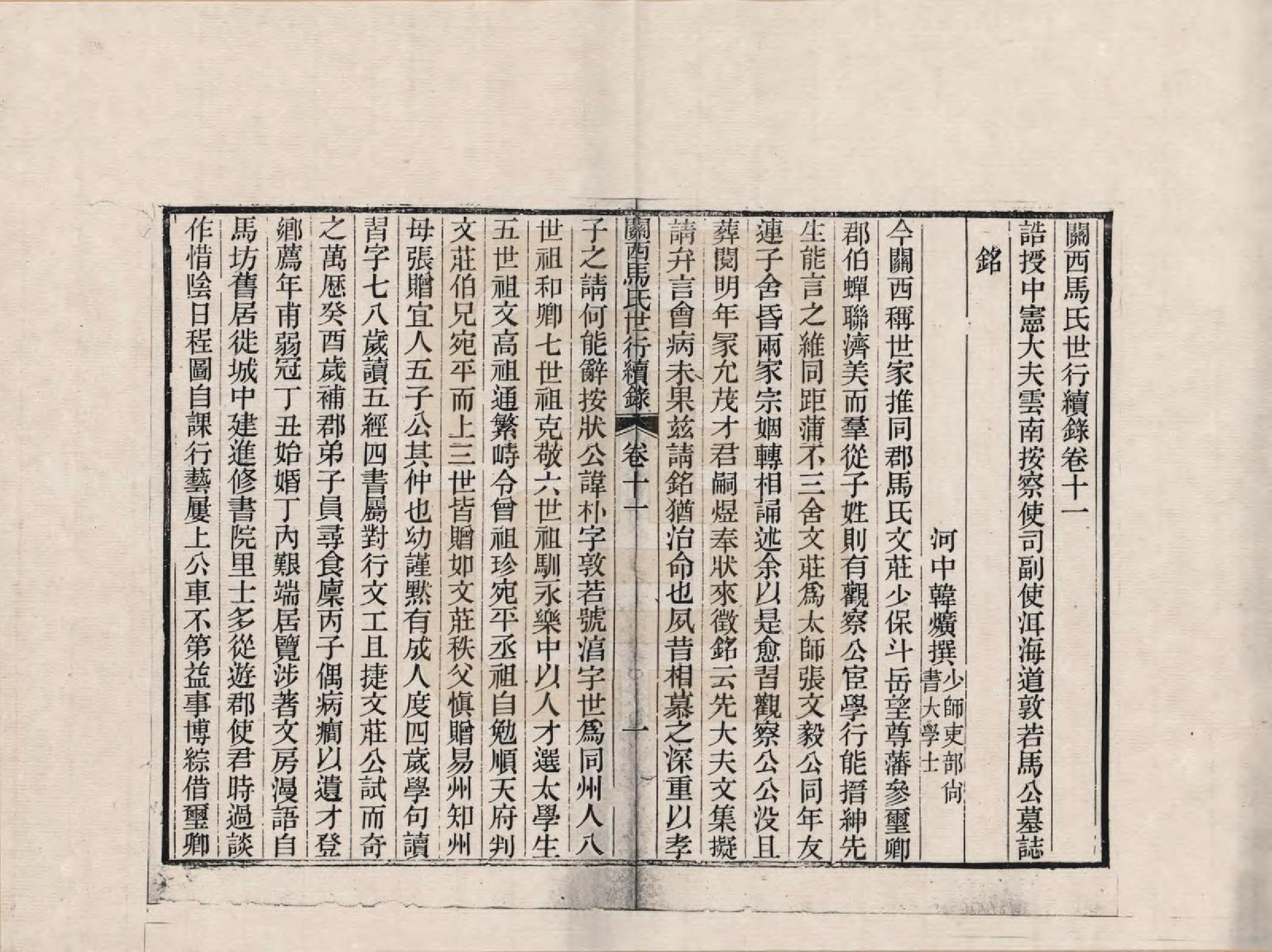 GTJP1057.马.山西.关西马氏世行录_011.pdf_第3页