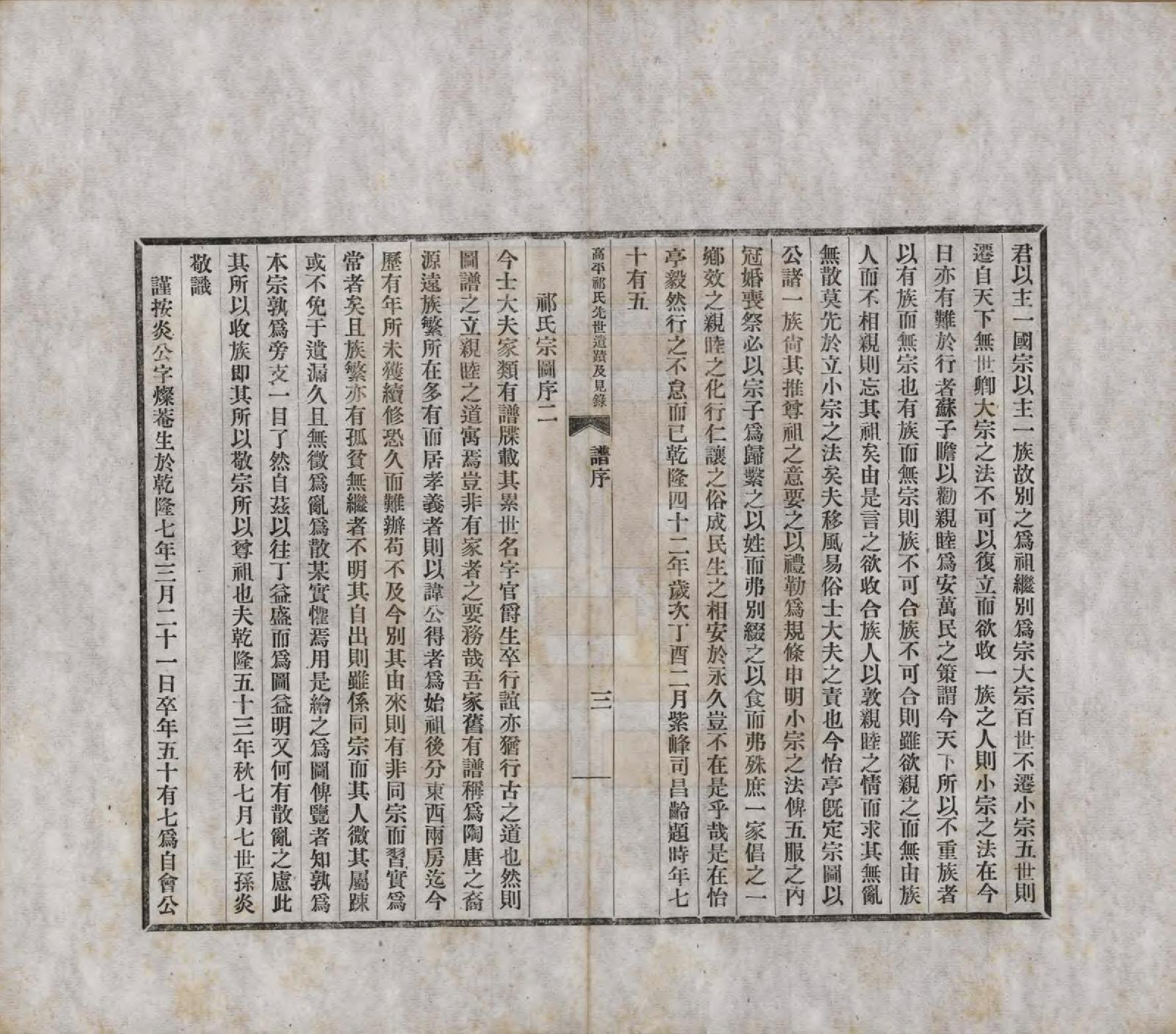 GTJP1161.祁.山西高平.高平祁氏先世遗迹及见录.民国22年[1933]_002.pdf_第3页