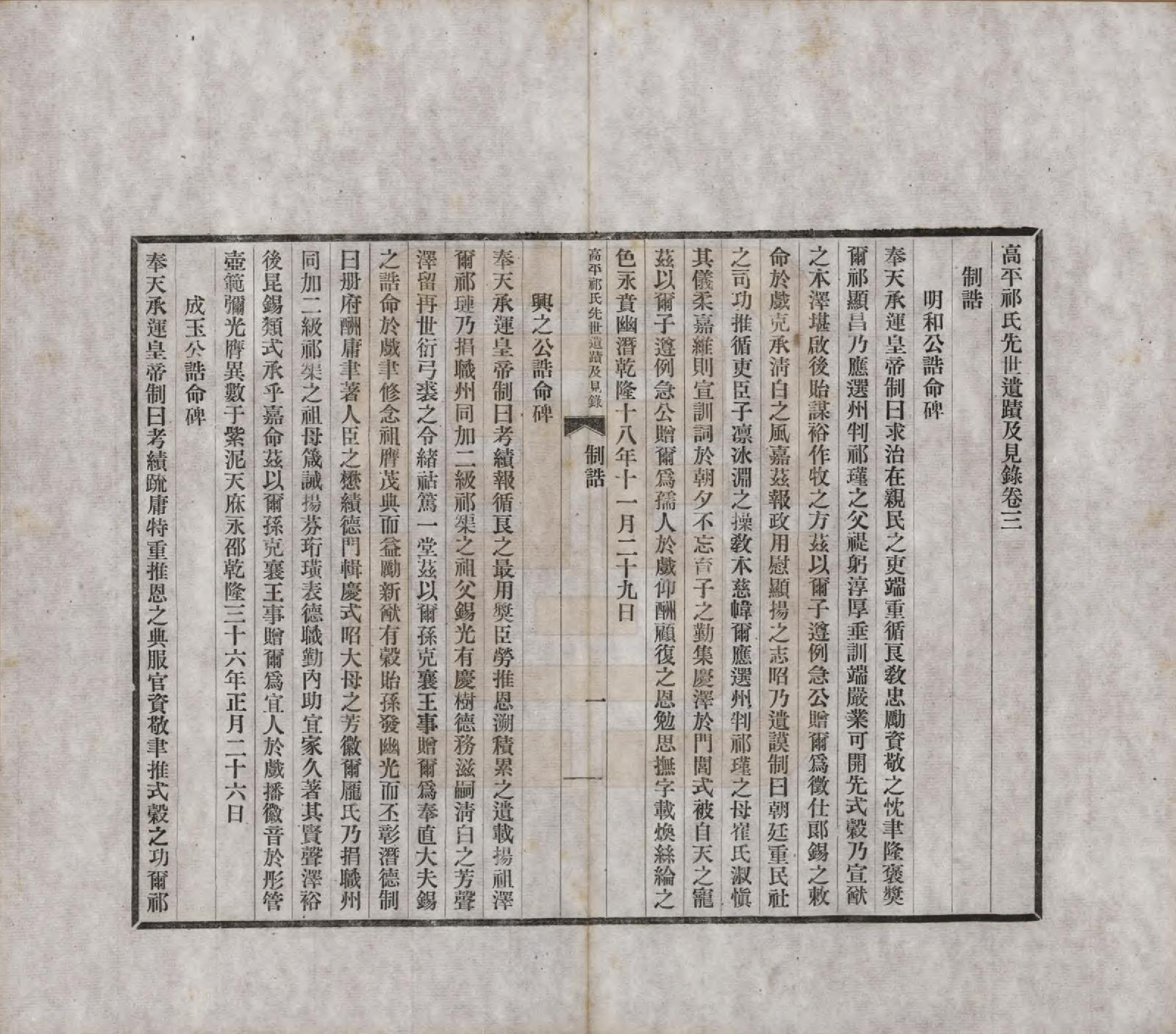 GTJP1161.祁.山西高平.高平祁氏先世遗迹及见录.民国22年[1933]_003.pdf_第1页