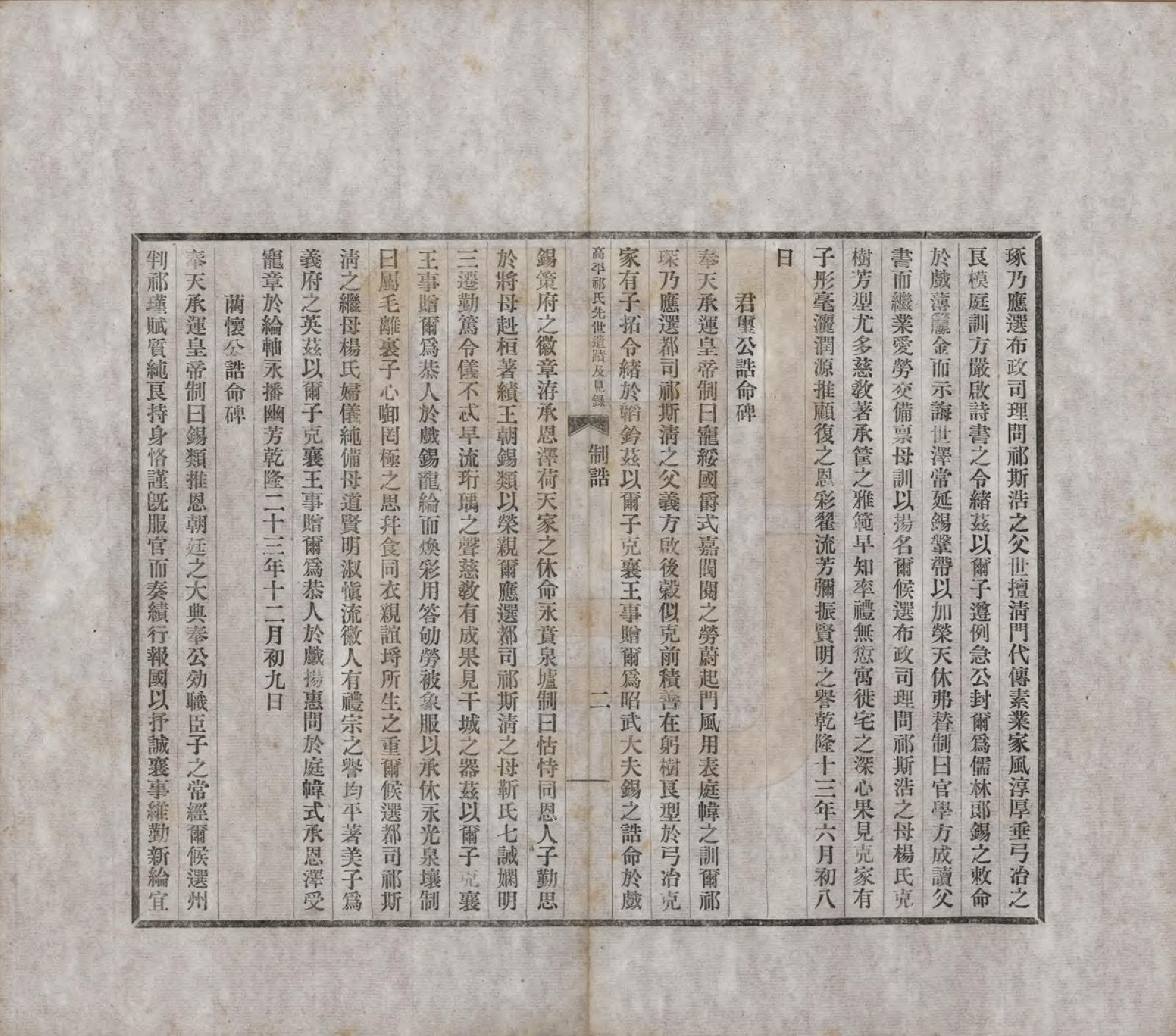 GTJP1161.祁.山西高平.高平祁氏先世遗迹及见录.民国22年[1933]_003.pdf_第2页