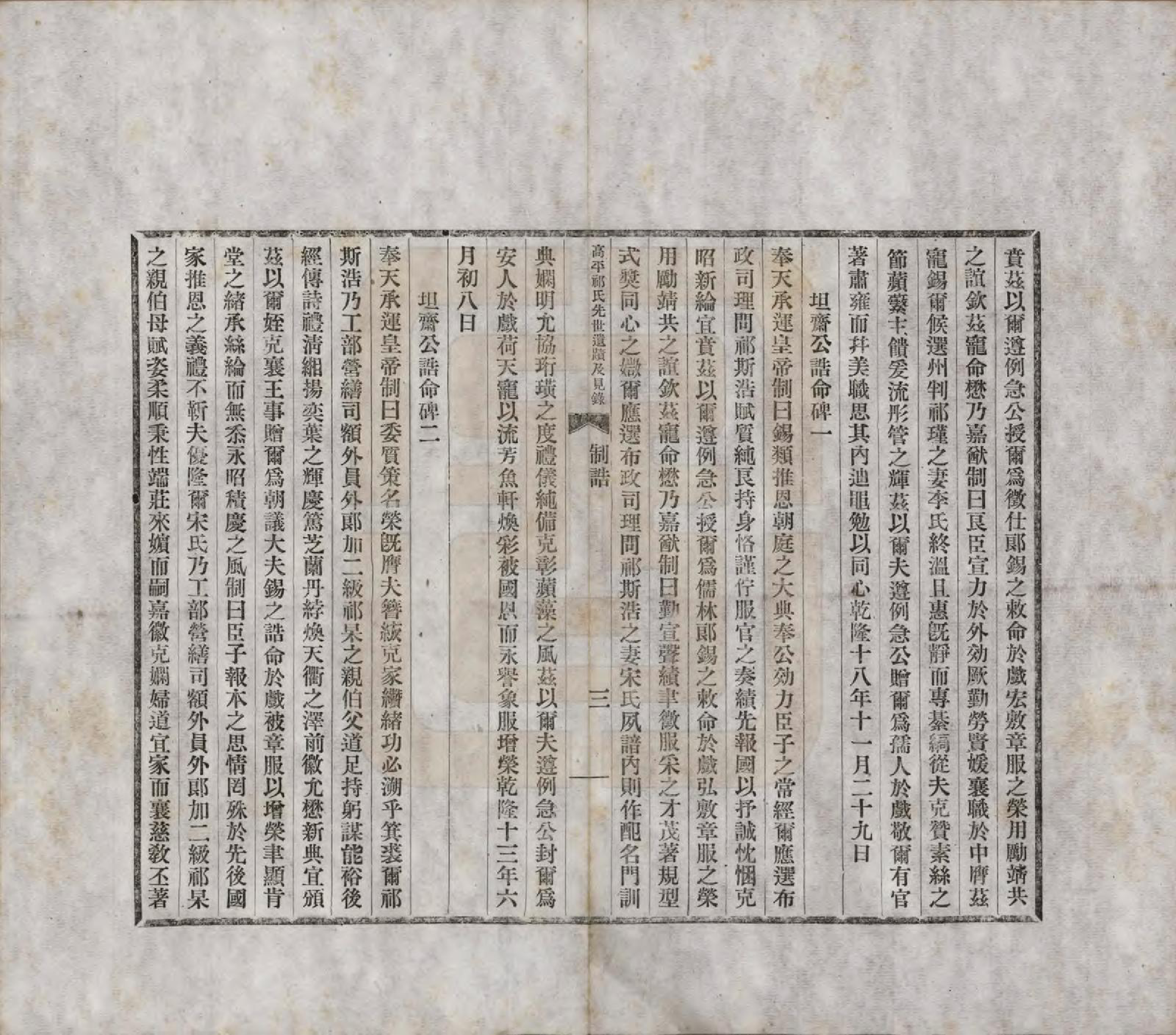 GTJP1161.祁.山西高平.高平祁氏先世遗迹及见录.民国22年[1933]_003.pdf_第3页