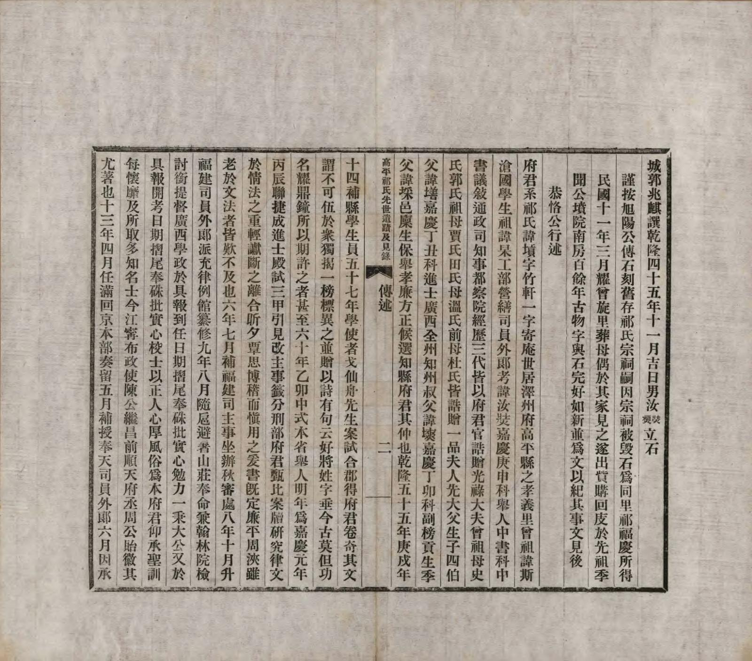 GTJP1161.祁.山西高平.高平祁氏先世遗迹及见录.民国22年[1933]_004.pdf_第2页