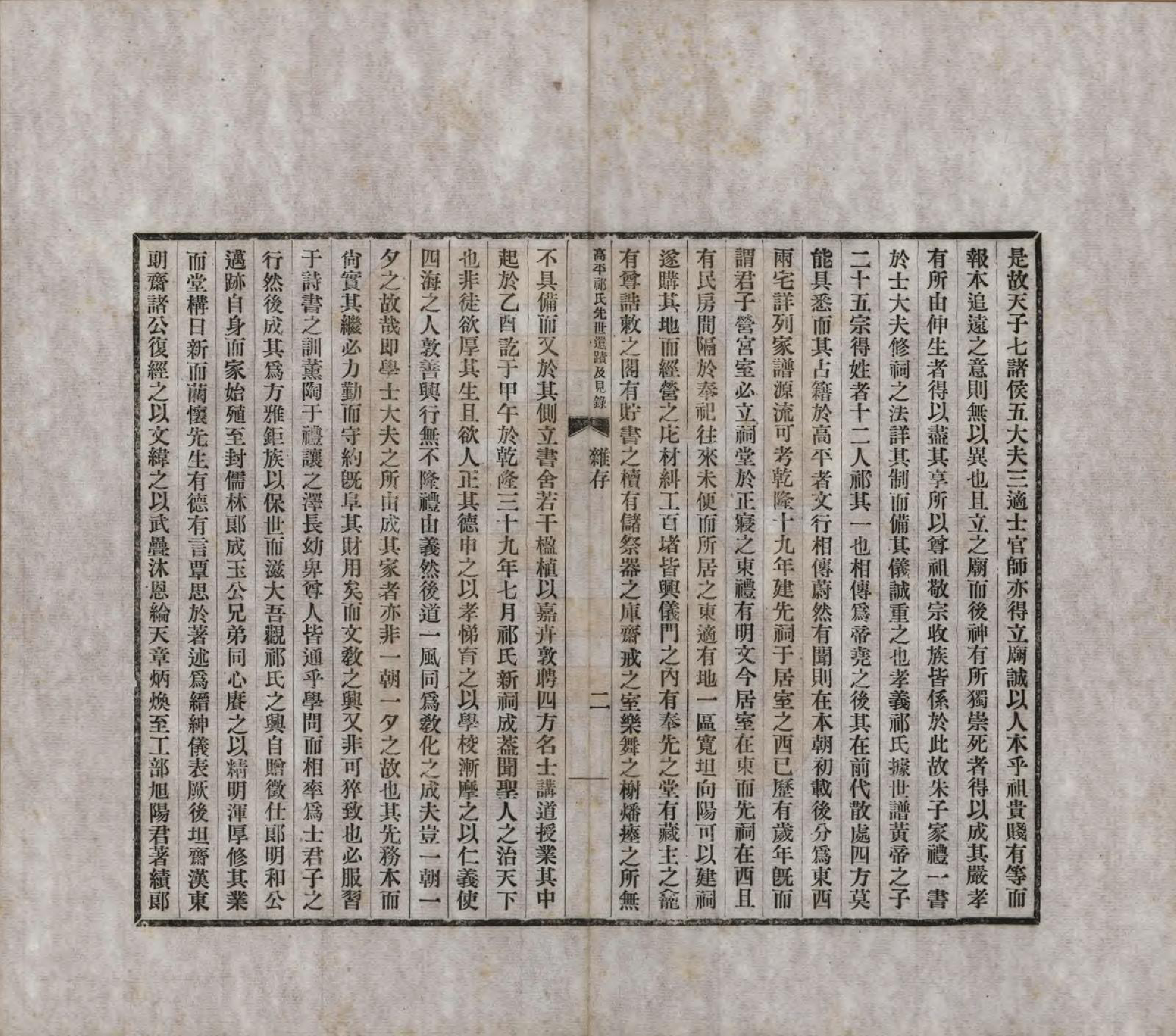GTJP1161.祁.山西高平.高平祁氏先世遗迹及见录.民国22年[1933]_006.pdf_第2页