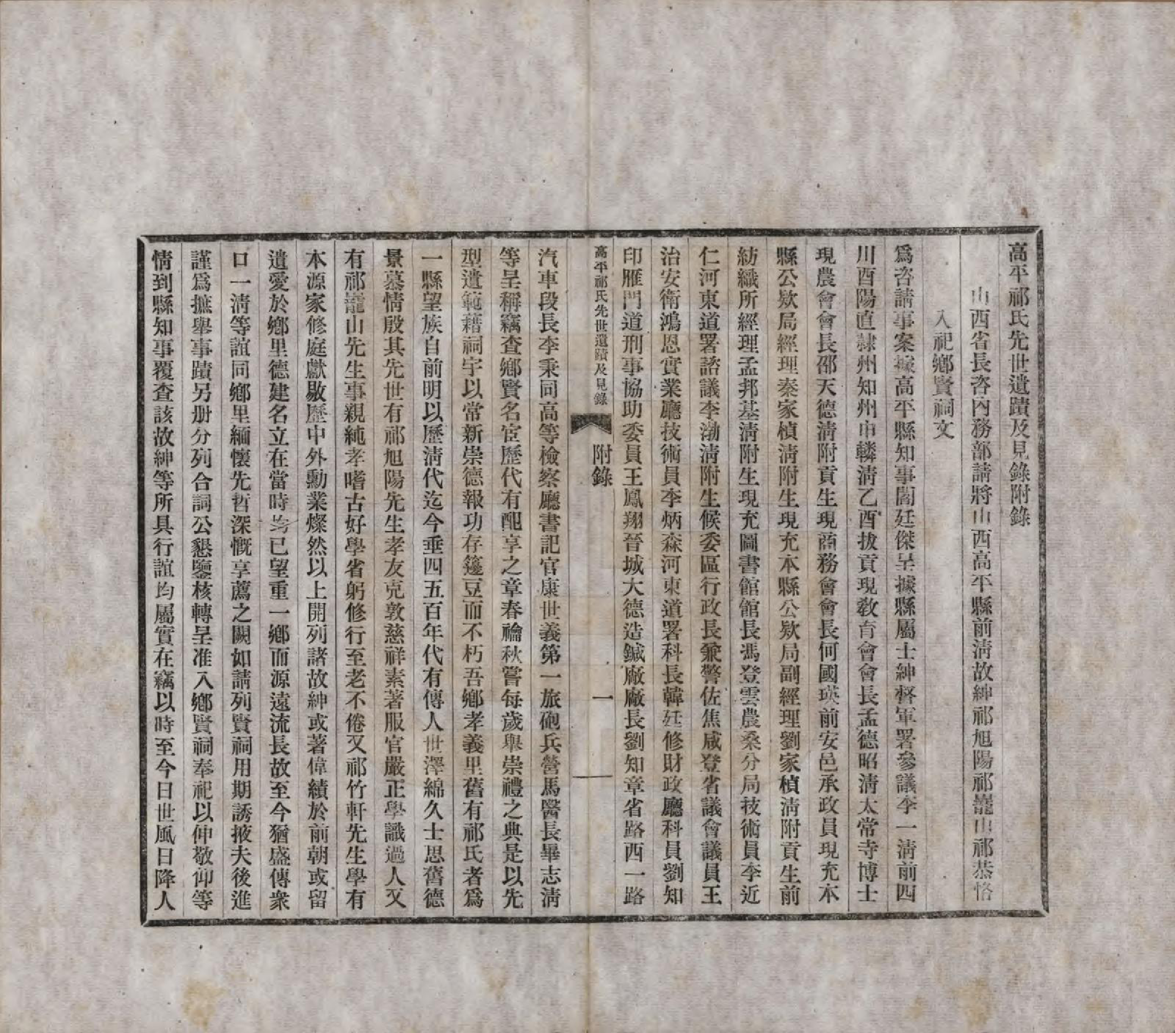 GTJP1161.祁.山西高平.高平祁氏先世遗迹及见录.民国22年[1933]_007.pdf_第1页
