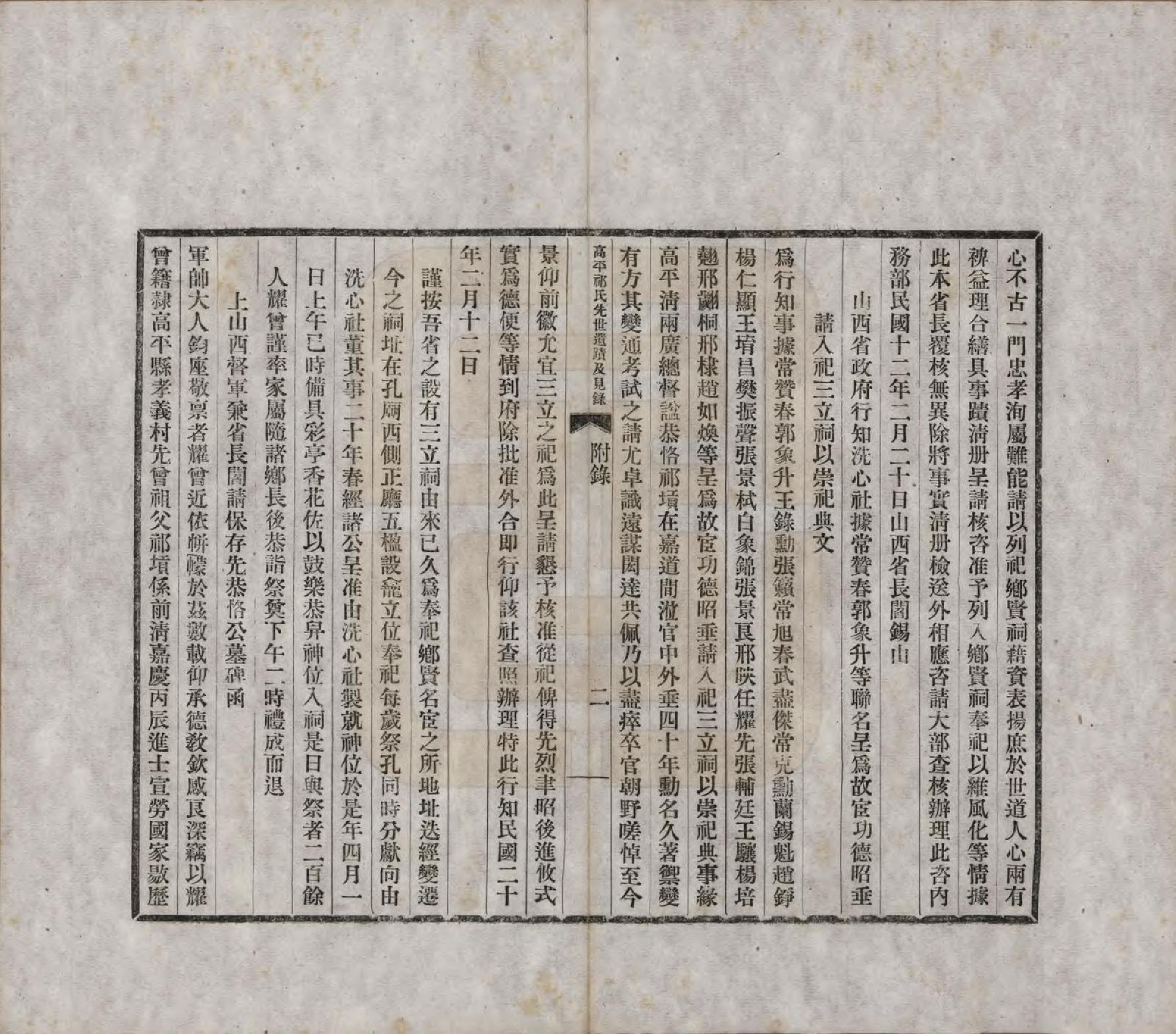 GTJP1161.祁.山西高平.高平祁氏先世遗迹及见录.民国22年[1933]_007.pdf_第2页