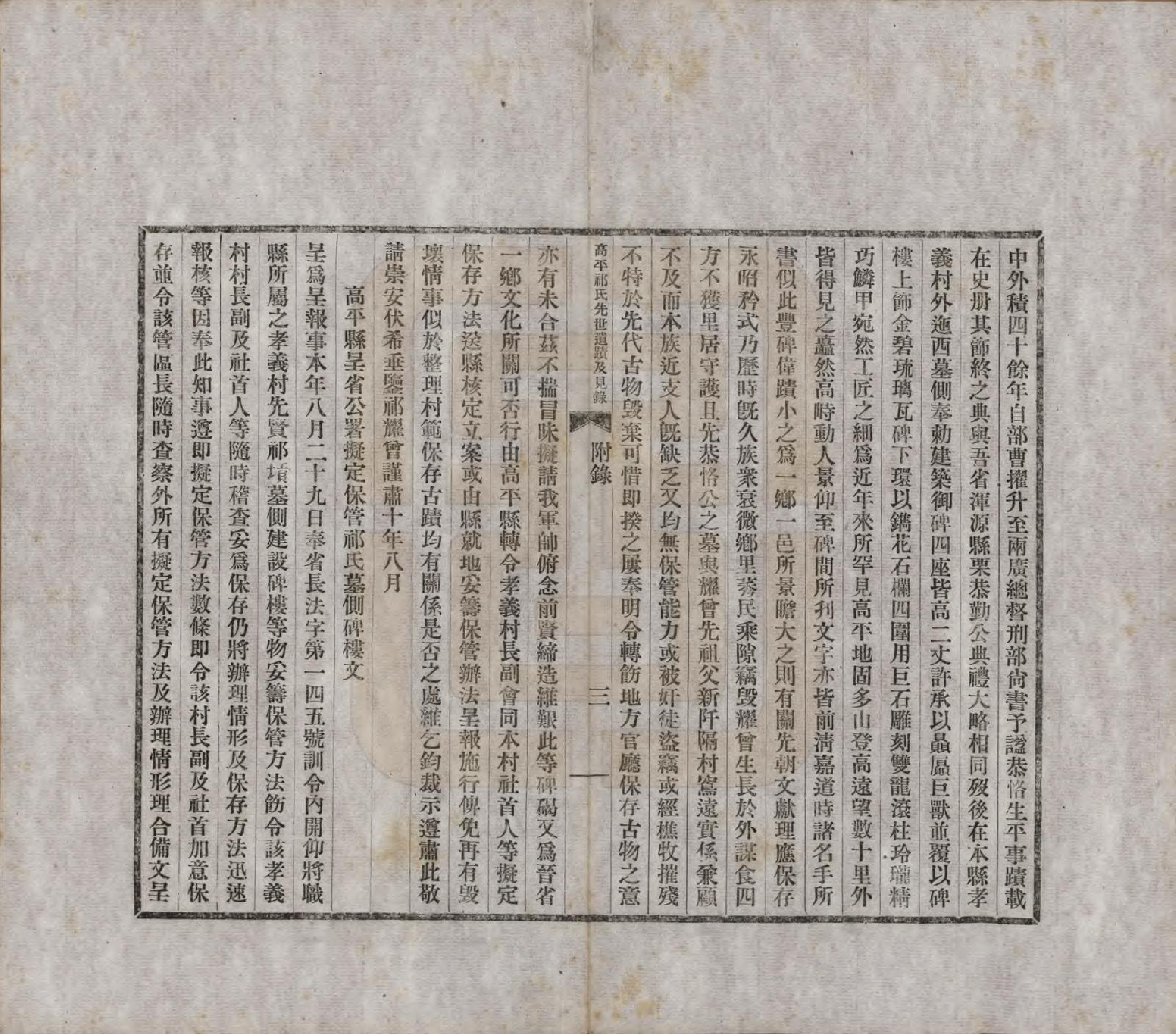 GTJP1161.祁.山西高平.高平祁氏先世遗迹及见录.民国22年[1933]_007.pdf_第3页