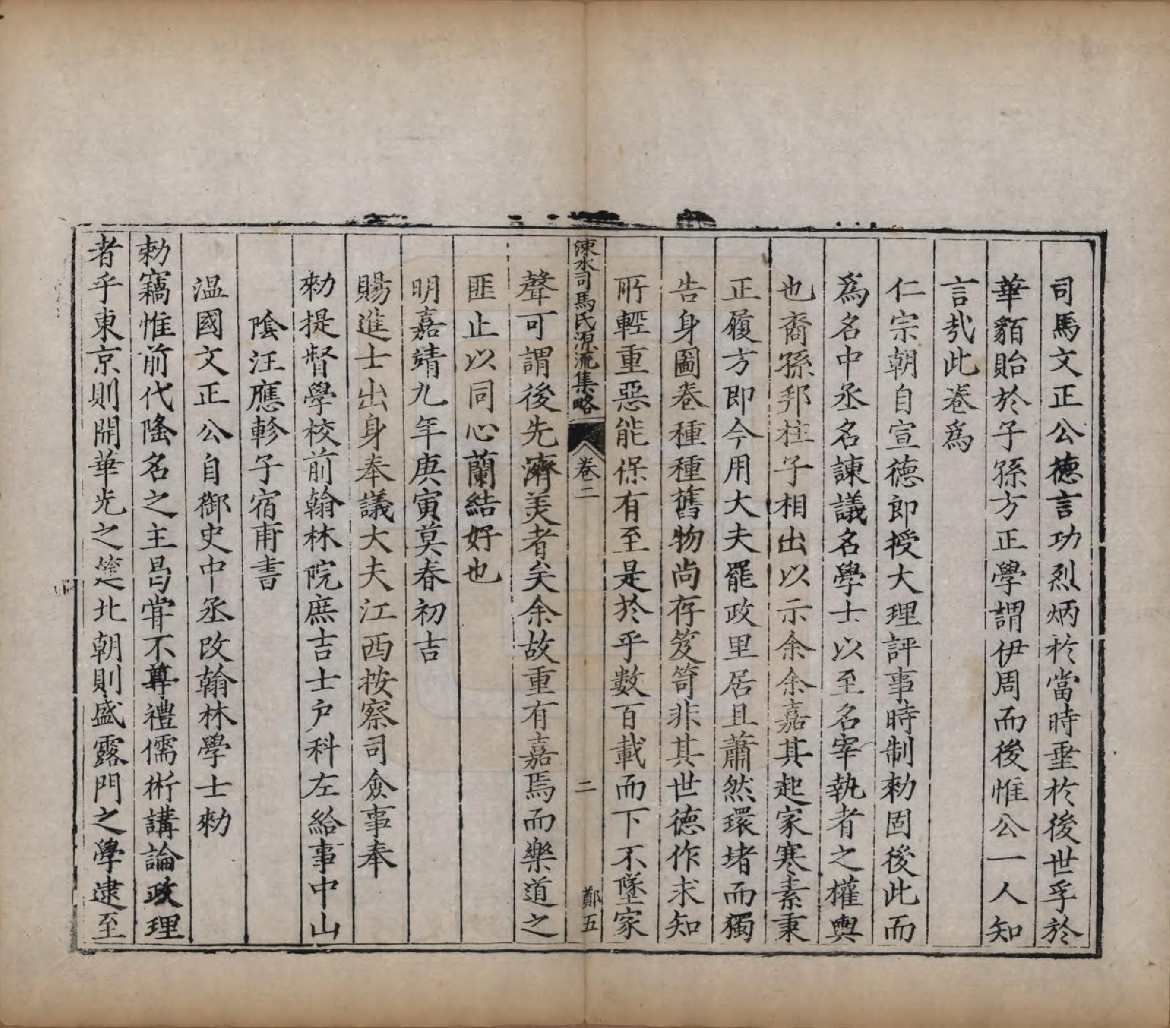 GTJP1324.司马.山西夏县.涑水司马氏源流集略.明[1368-1644]_002.pdf_第2页