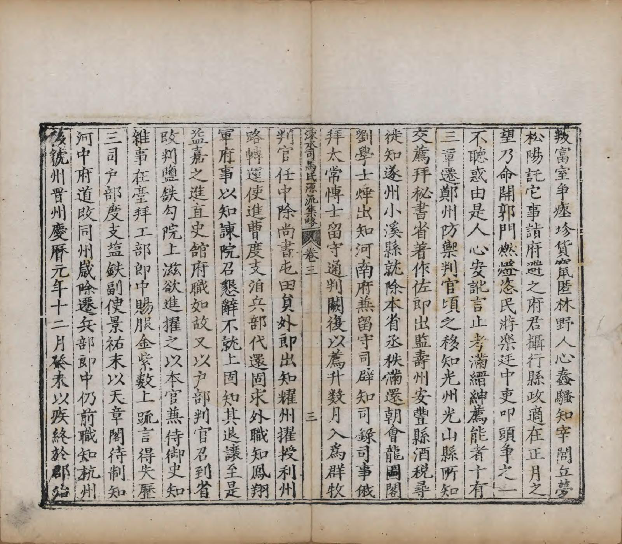 GTJP1324.司马.山西夏县.涑水司马氏源流集略.明[1368-1644]_003.pdf_第3页