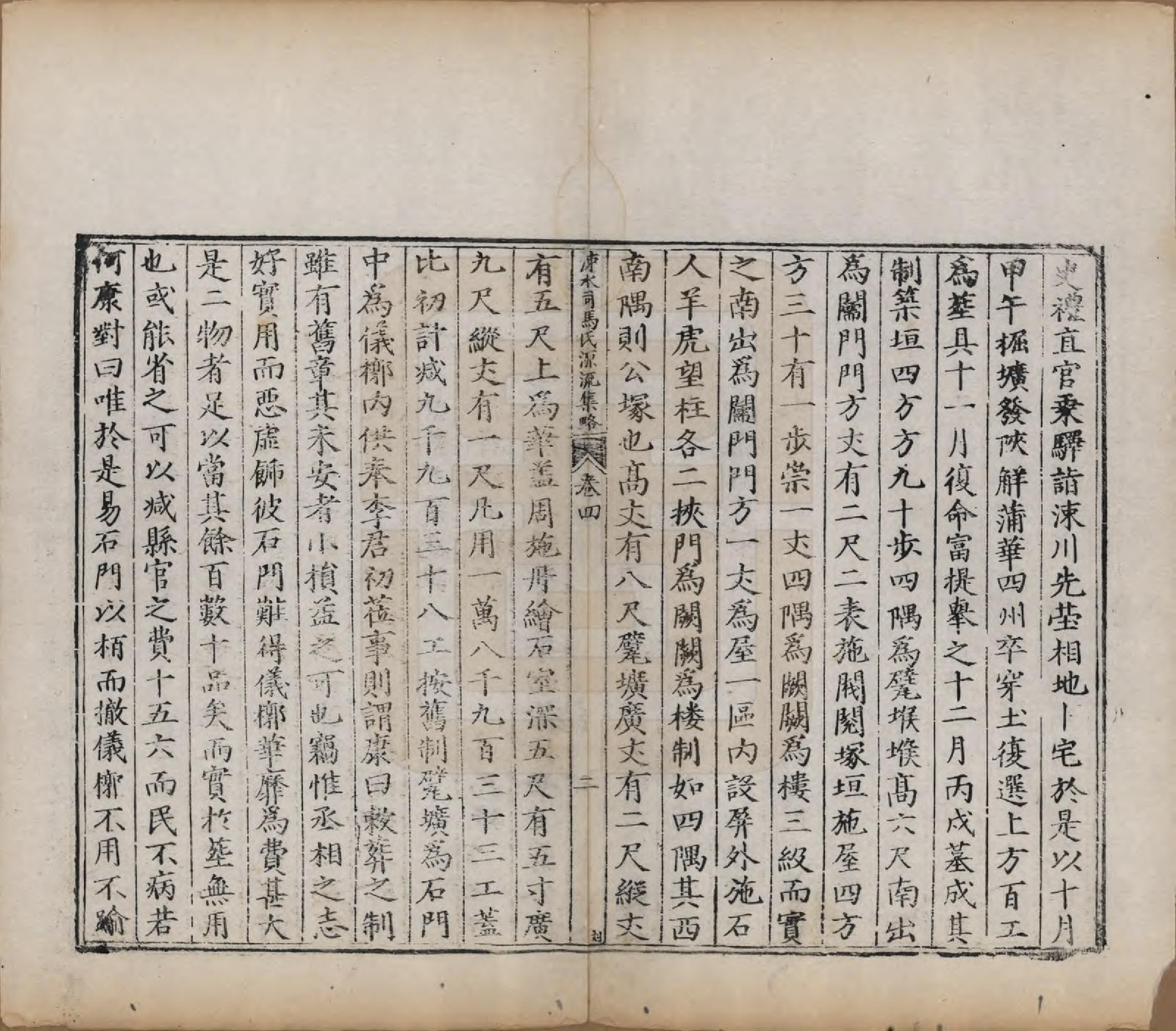 GTJP1324.司马.山西夏县.涑水司马氏源流集略.明[1368-1644]_004.pdf_第2页