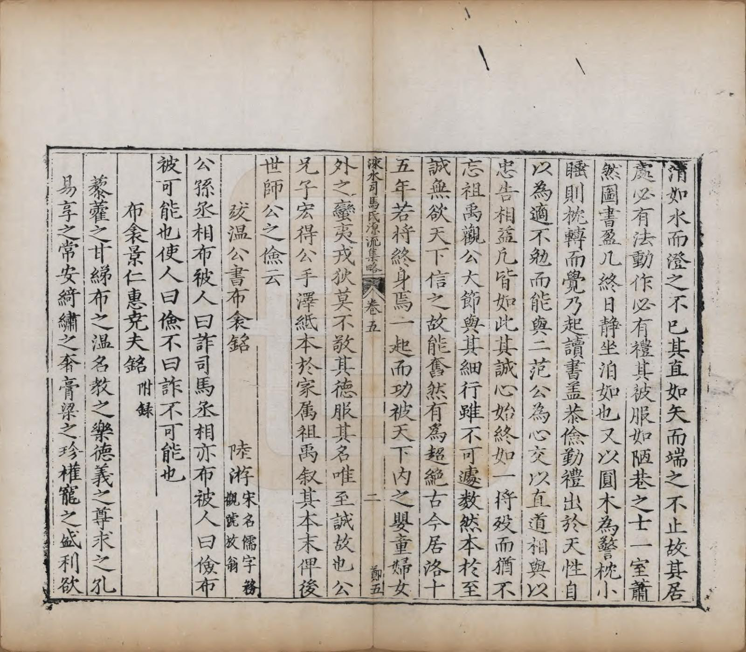 GTJP1324.司马.山西夏县.涑水司马氏源流集略.明[1368-1644]_005.pdf_第2页