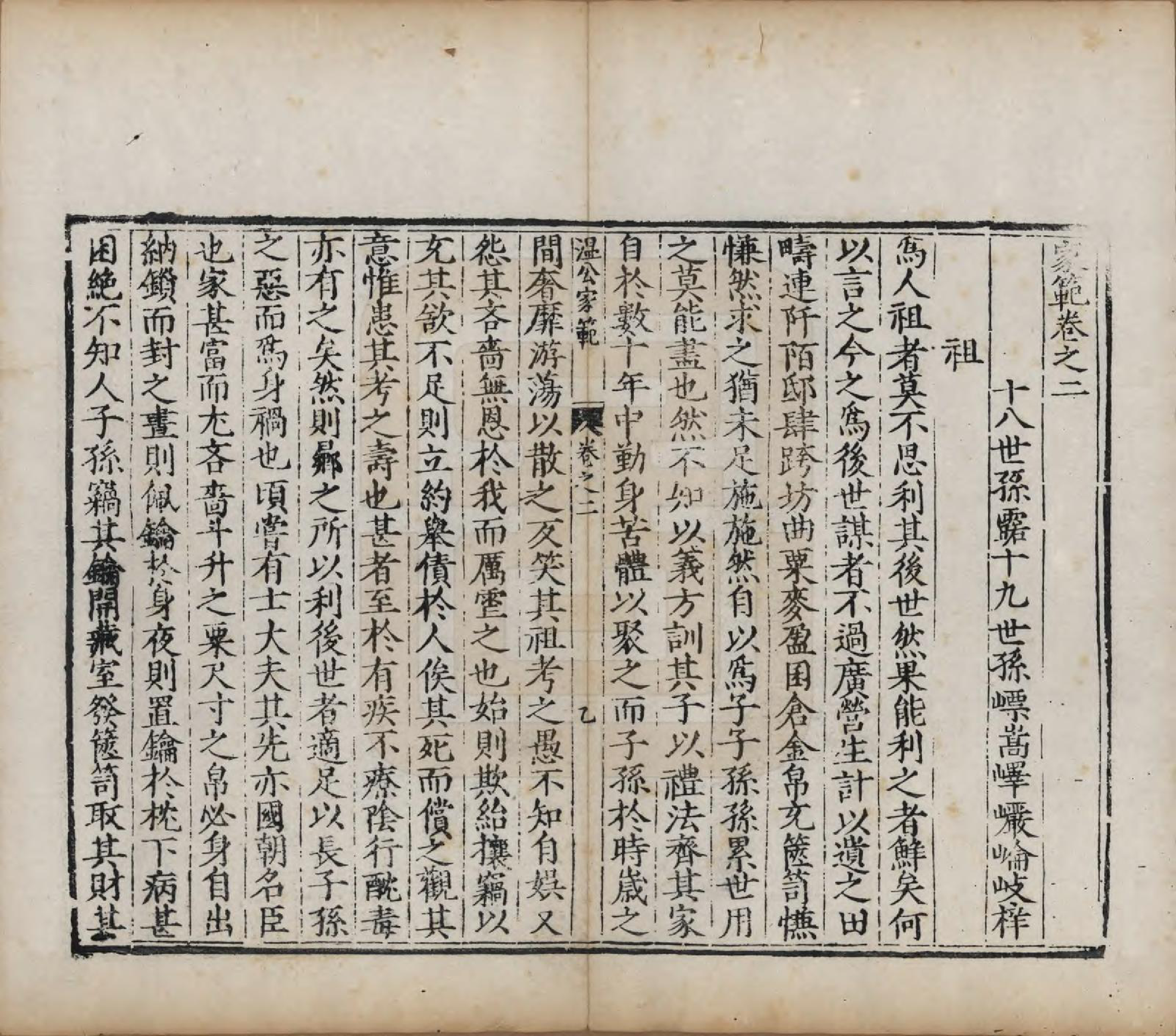 GTJP1324.司马.山西夏县.涑水司马氏源流集略.明[1368-1644]_202.pdf_第1页