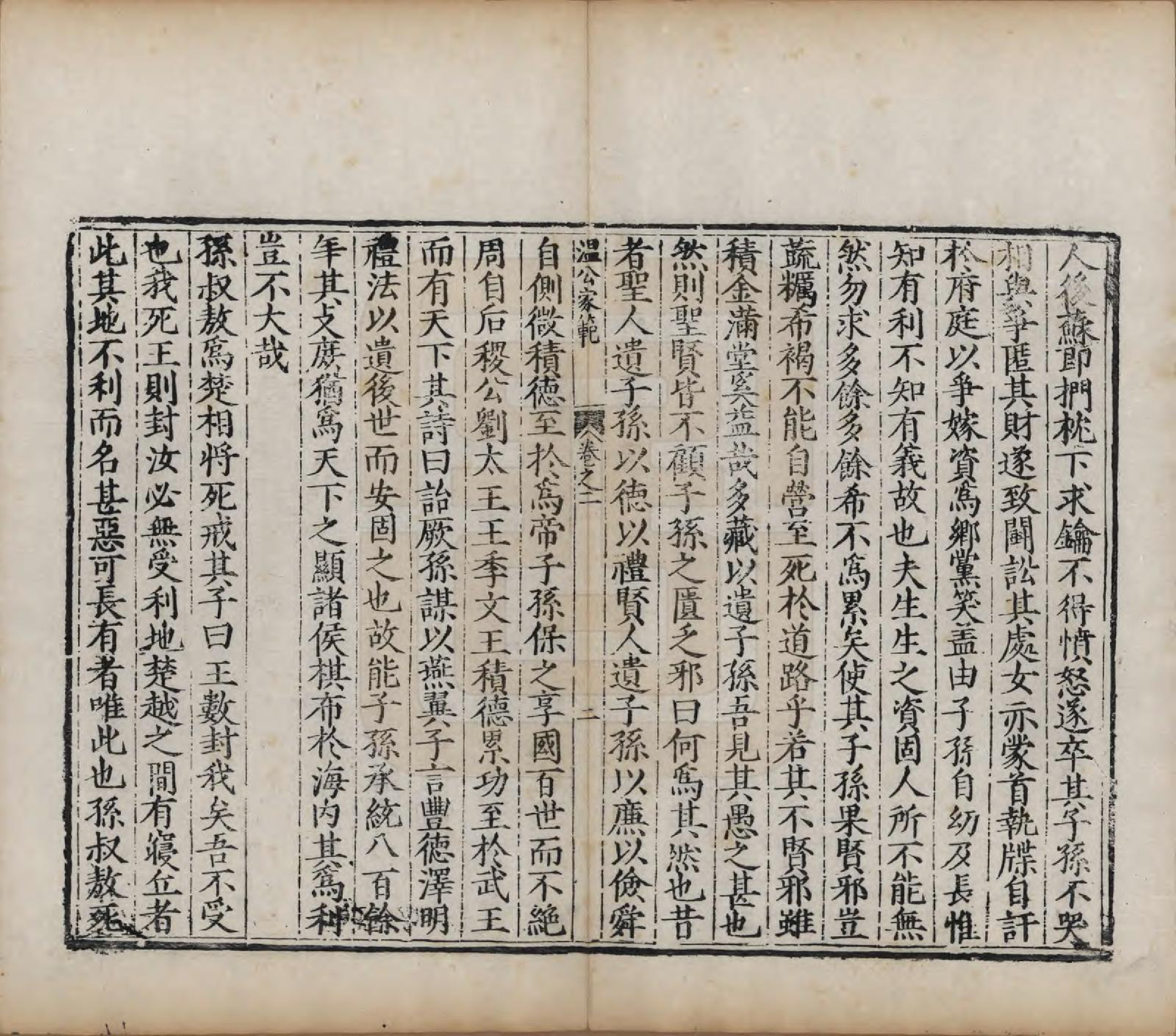 GTJP1324.司马.山西夏县.涑水司马氏源流集略.明[1368-1644]_202.pdf_第2页