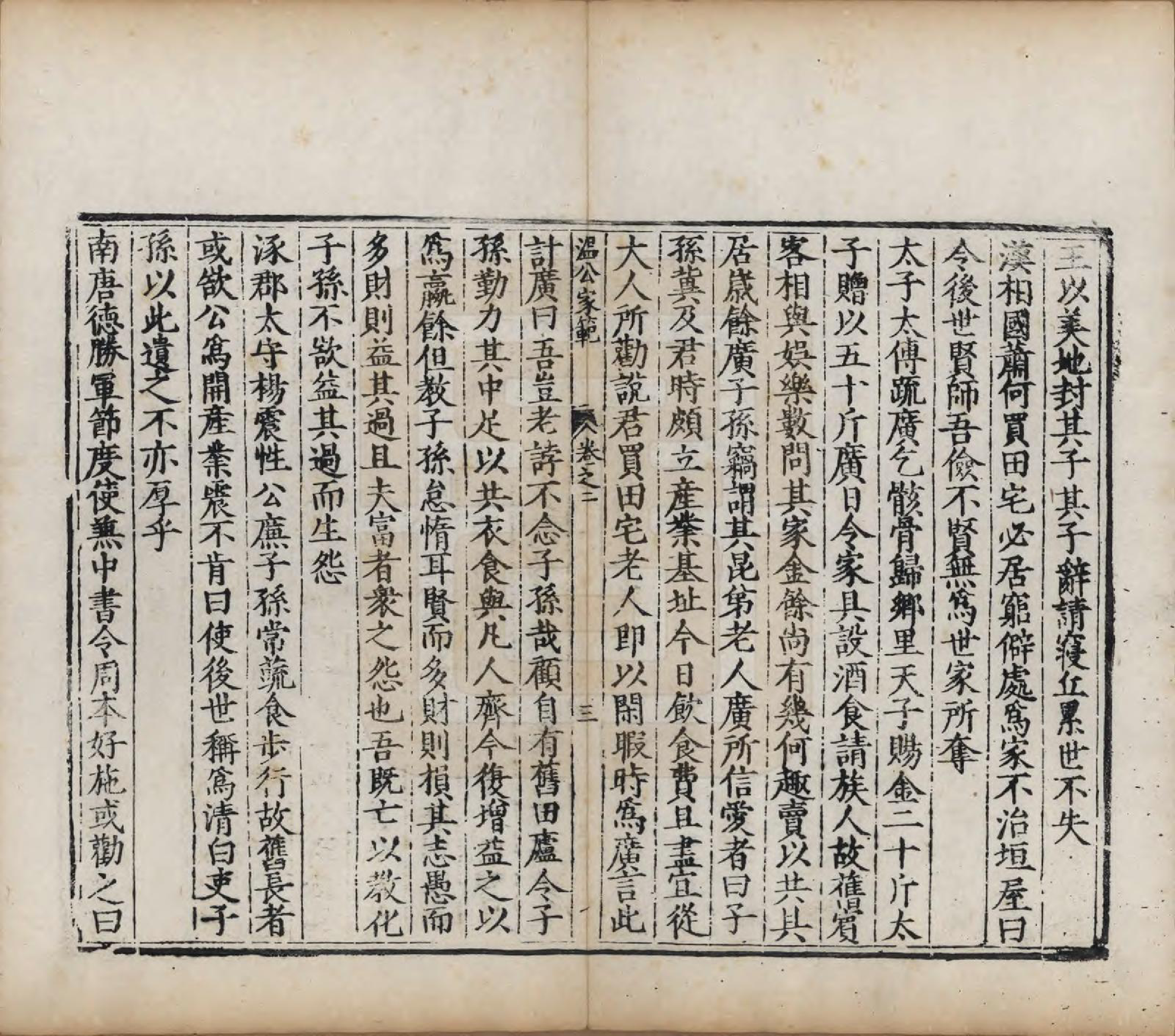 GTJP1324.司马.山西夏县.涑水司马氏源流集略.明[1368-1644]_202.pdf_第3页