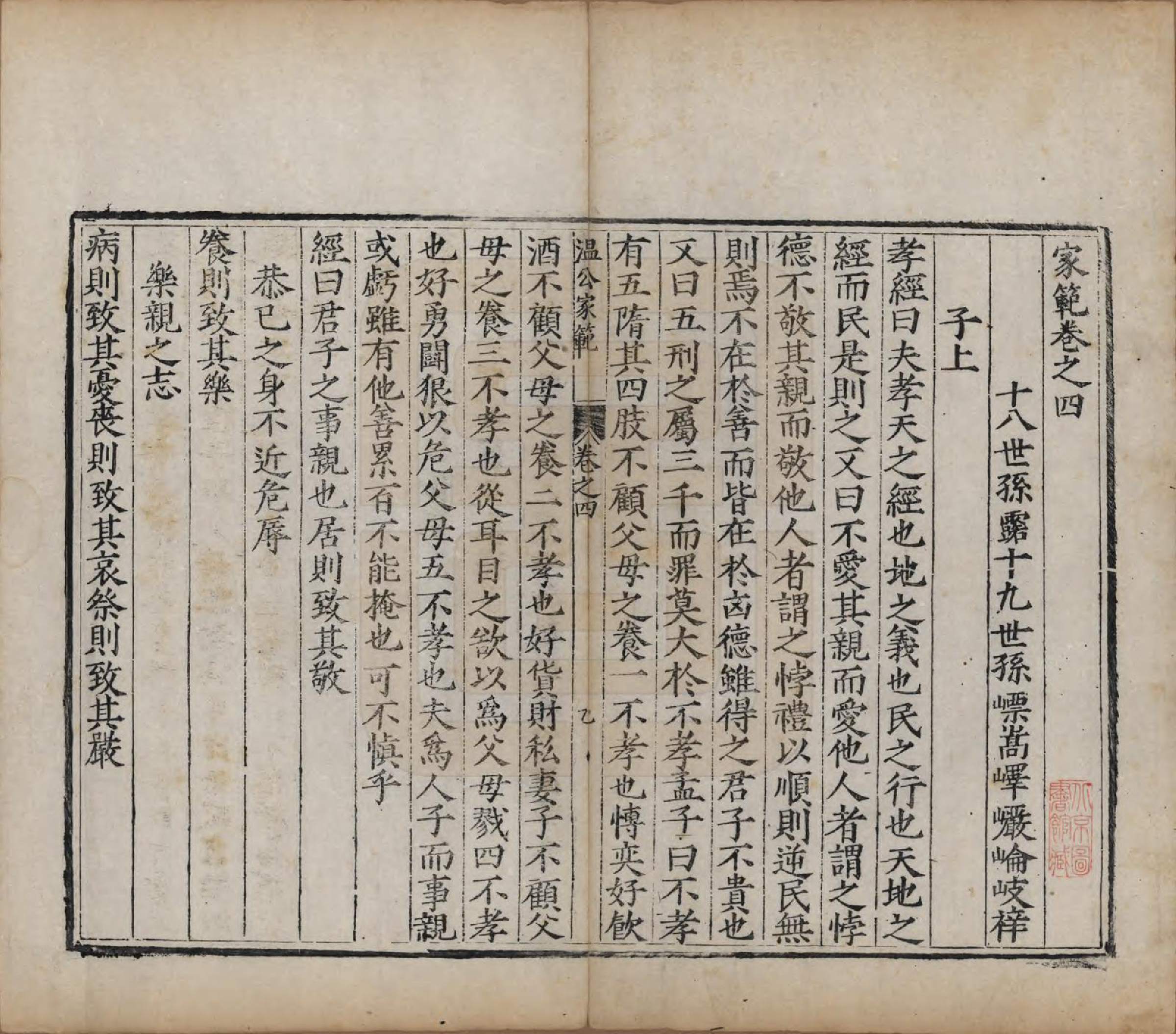 GTJP1324.司马.山西夏县.涑水司马氏源流集略.明[1368-1644]_204.pdf_第1页