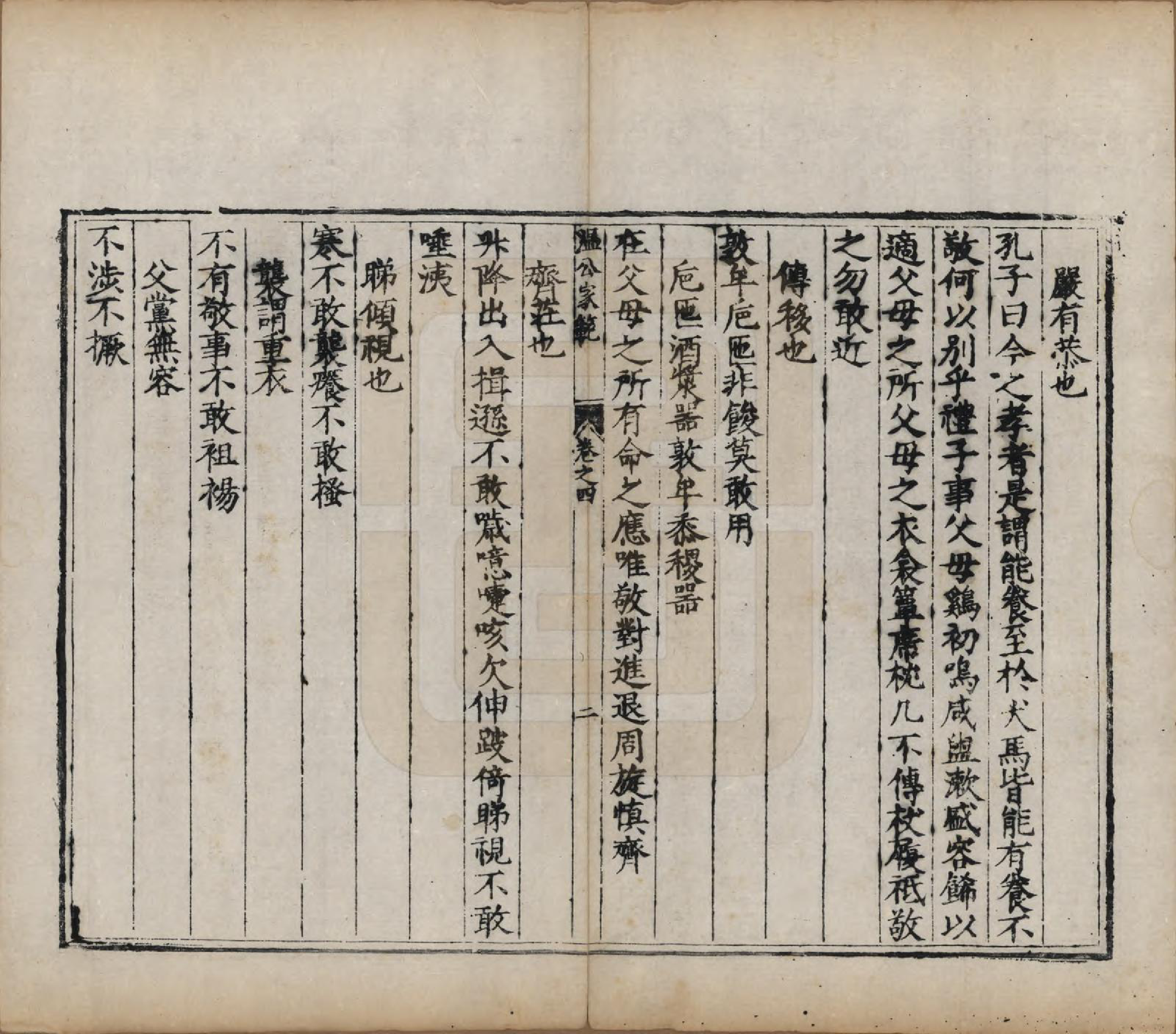 GTJP1324.司马.山西夏县.涑水司马氏源流集略.明[1368-1644]_204.pdf_第2页