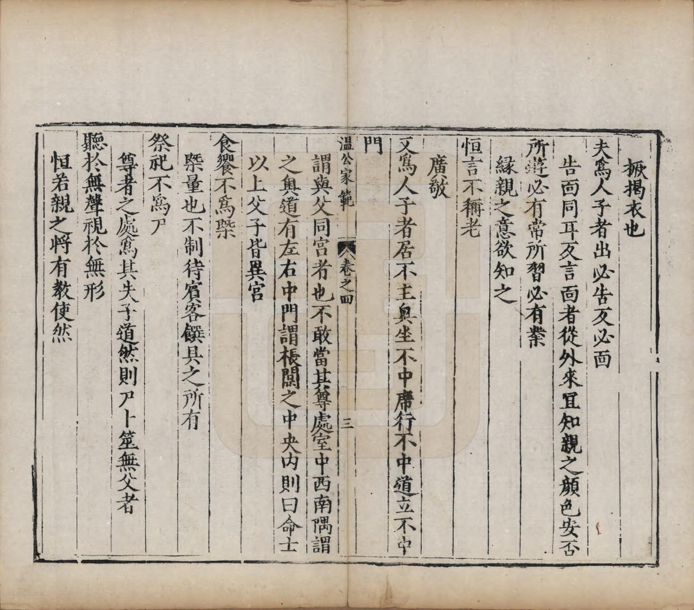 GTJP1324.司马.山西夏县.涑水司马氏源流集略.明[1368-1644]_204.pdf_第3页