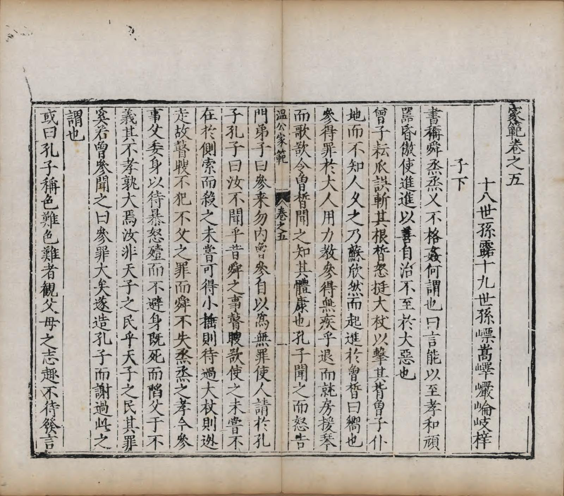 GTJP1324.司马.山西夏县.涑水司马氏源流集略.明[1368-1644]_205.pdf_第1页
