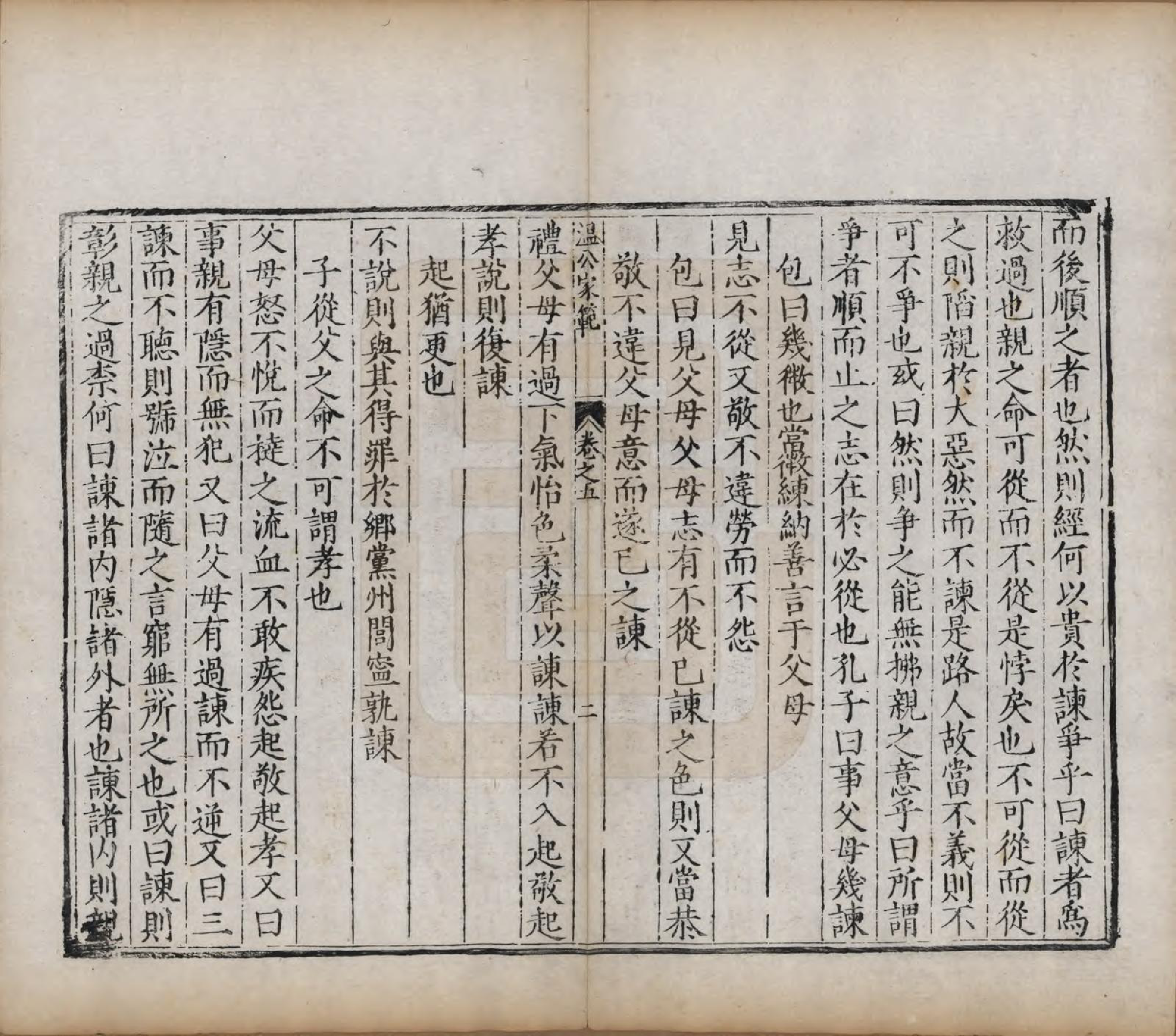 GTJP1324.司马.山西夏县.涑水司马氏源流集略.明[1368-1644]_205.pdf_第2页
