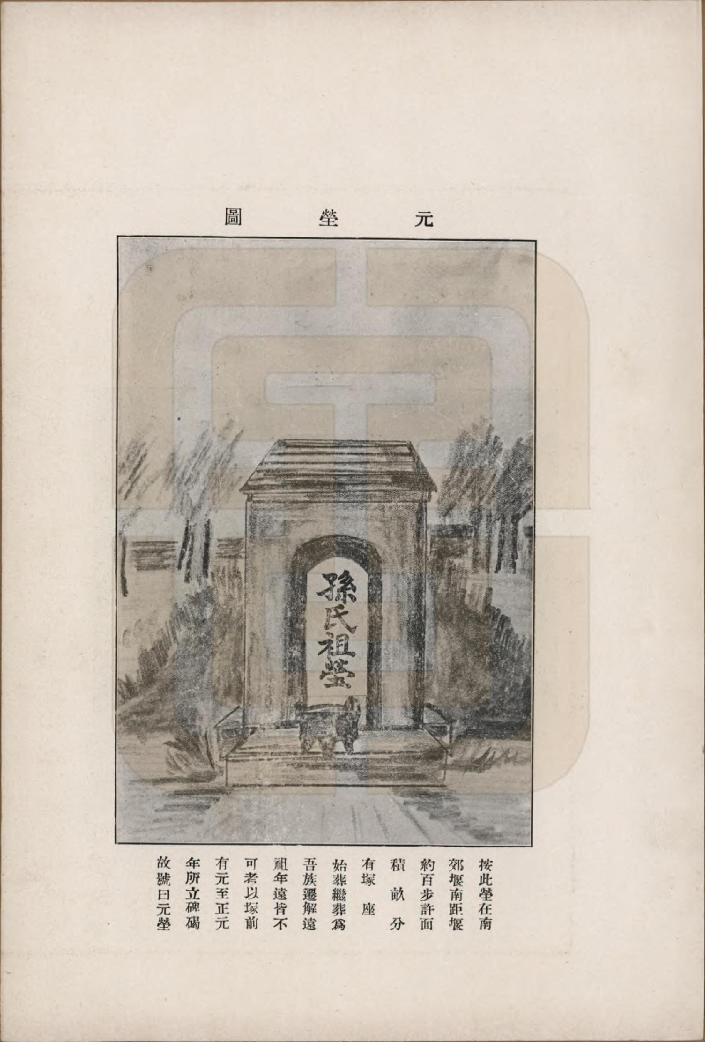 GTJP1345.孙.山西解梁.解梁孙氏族谱八卷首一卷.民国二十五年（1936）_006.pdf_第2页