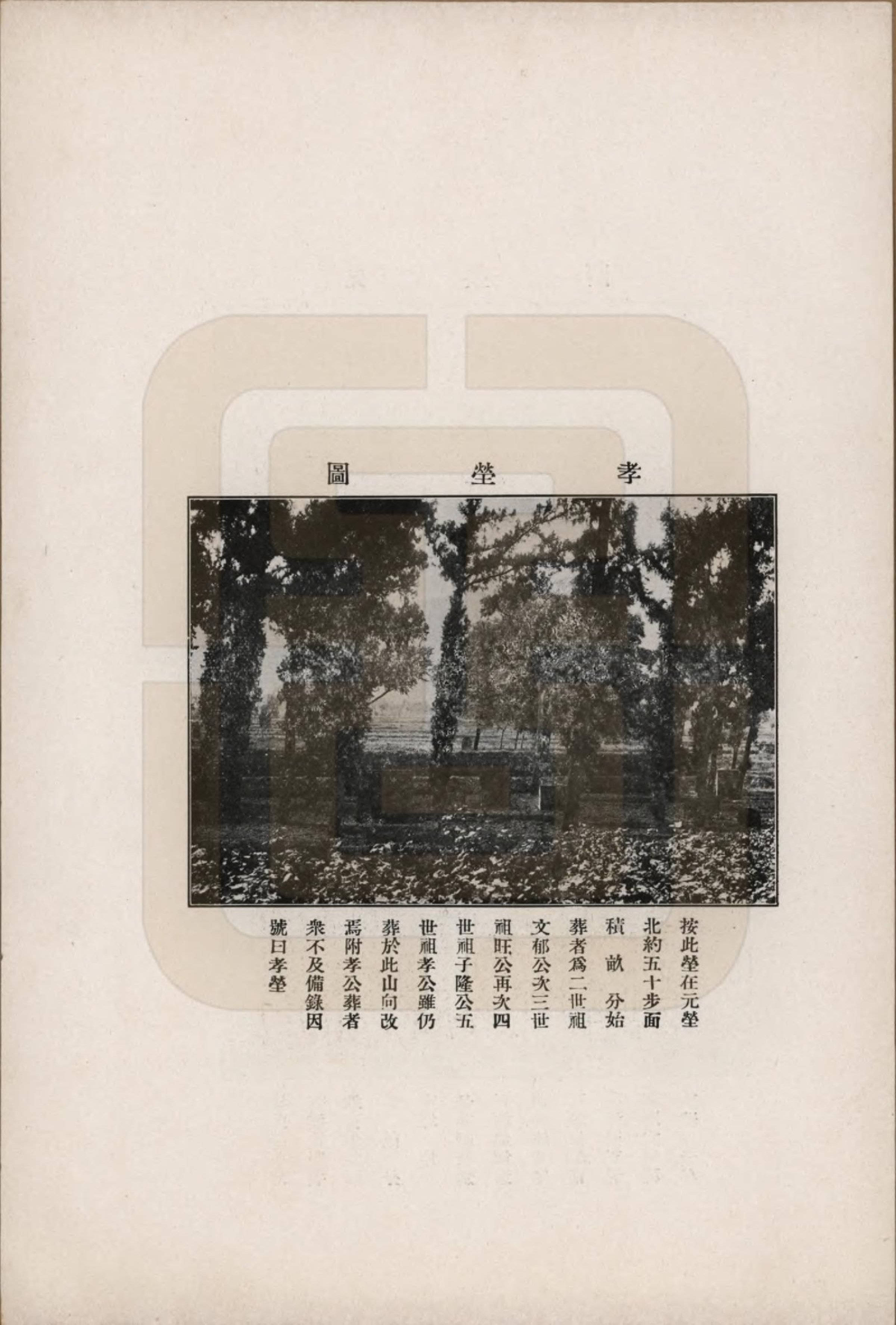 GTJP1345.孙.山西解梁.解梁孙氏族谱八卷首一卷.民国二十五年（1936）_006.pdf_第3页