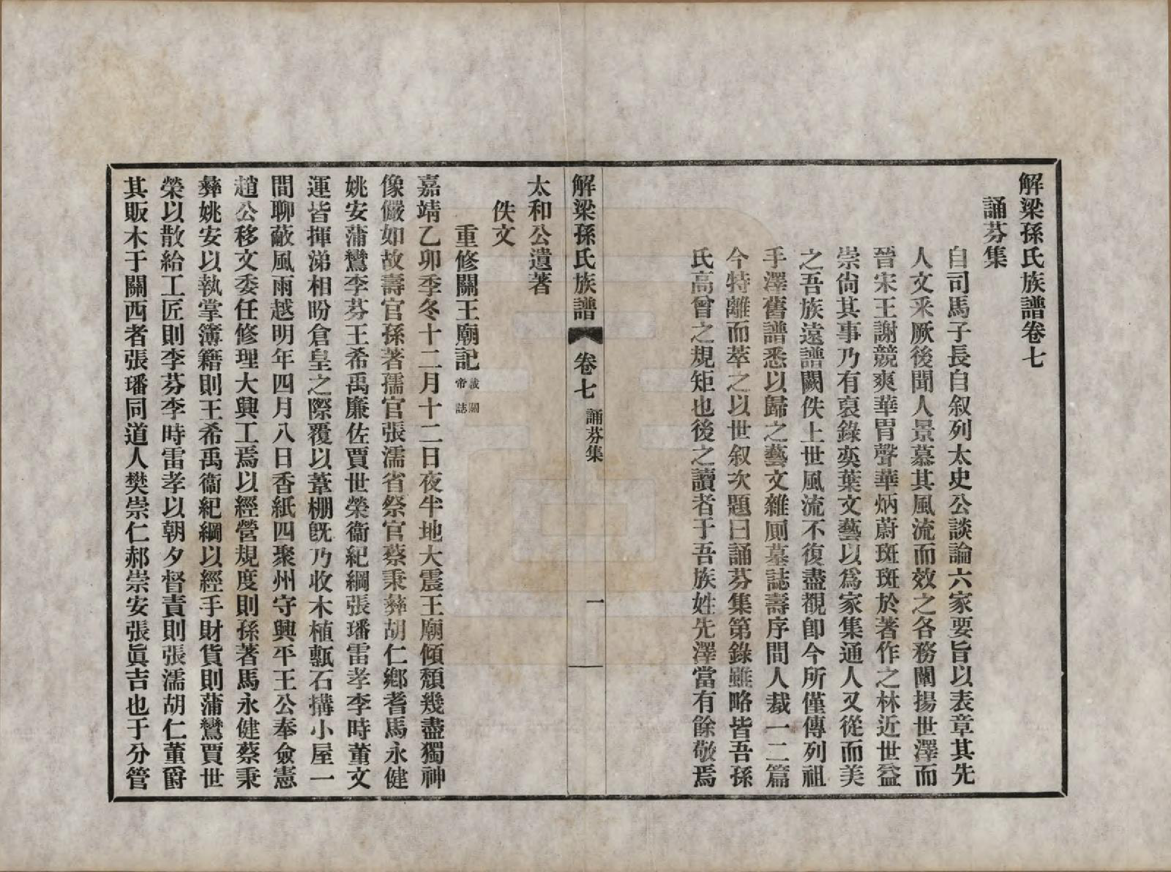 GTJP1345.孙.山西解梁.解梁孙氏族谱八卷首一卷.民国二十五年（1936）_007.pdf_第1页