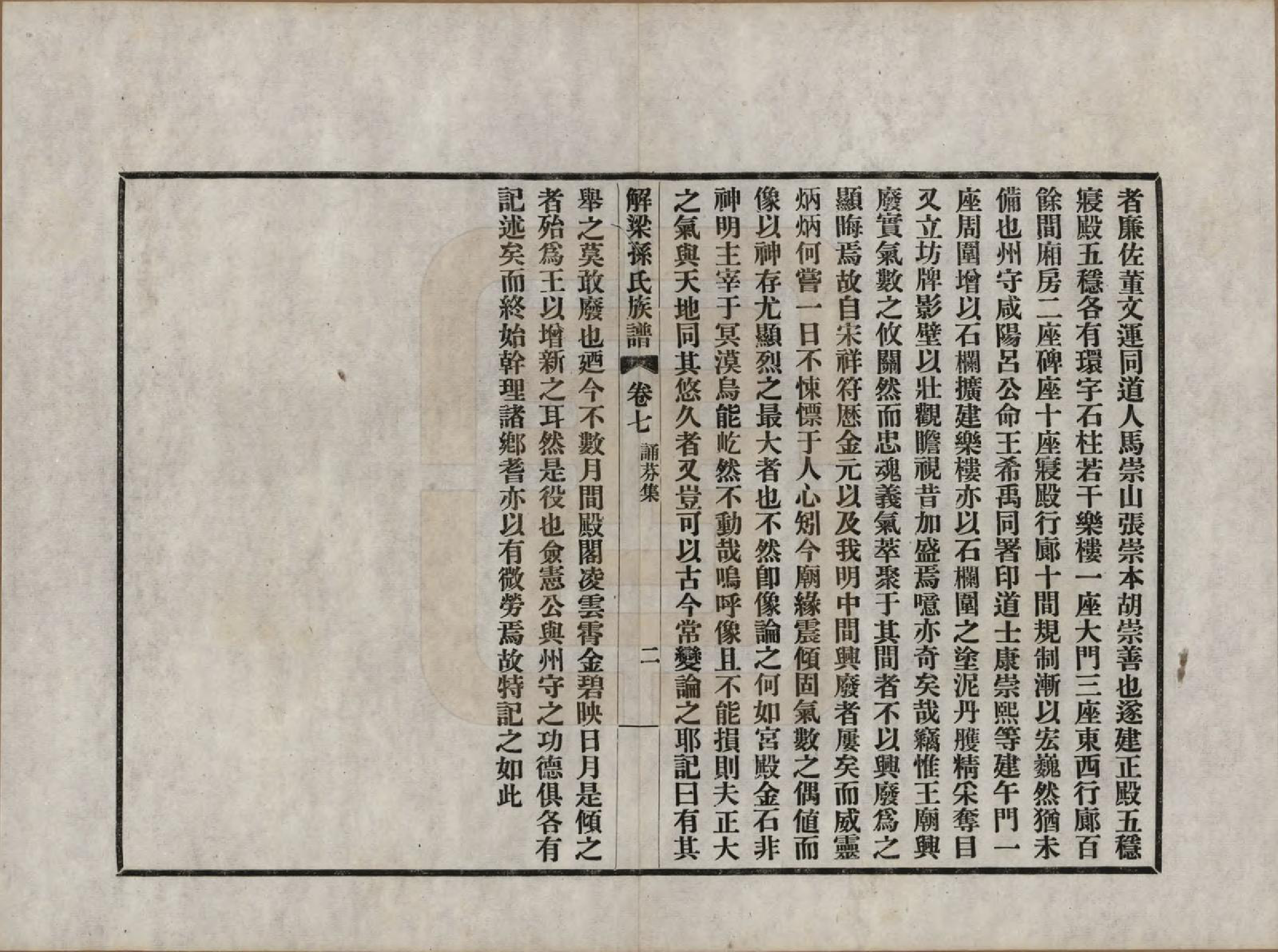 GTJP1345.孙.山西解梁.解梁孙氏族谱八卷首一卷.民国二十五年（1936）_007.pdf_第2页