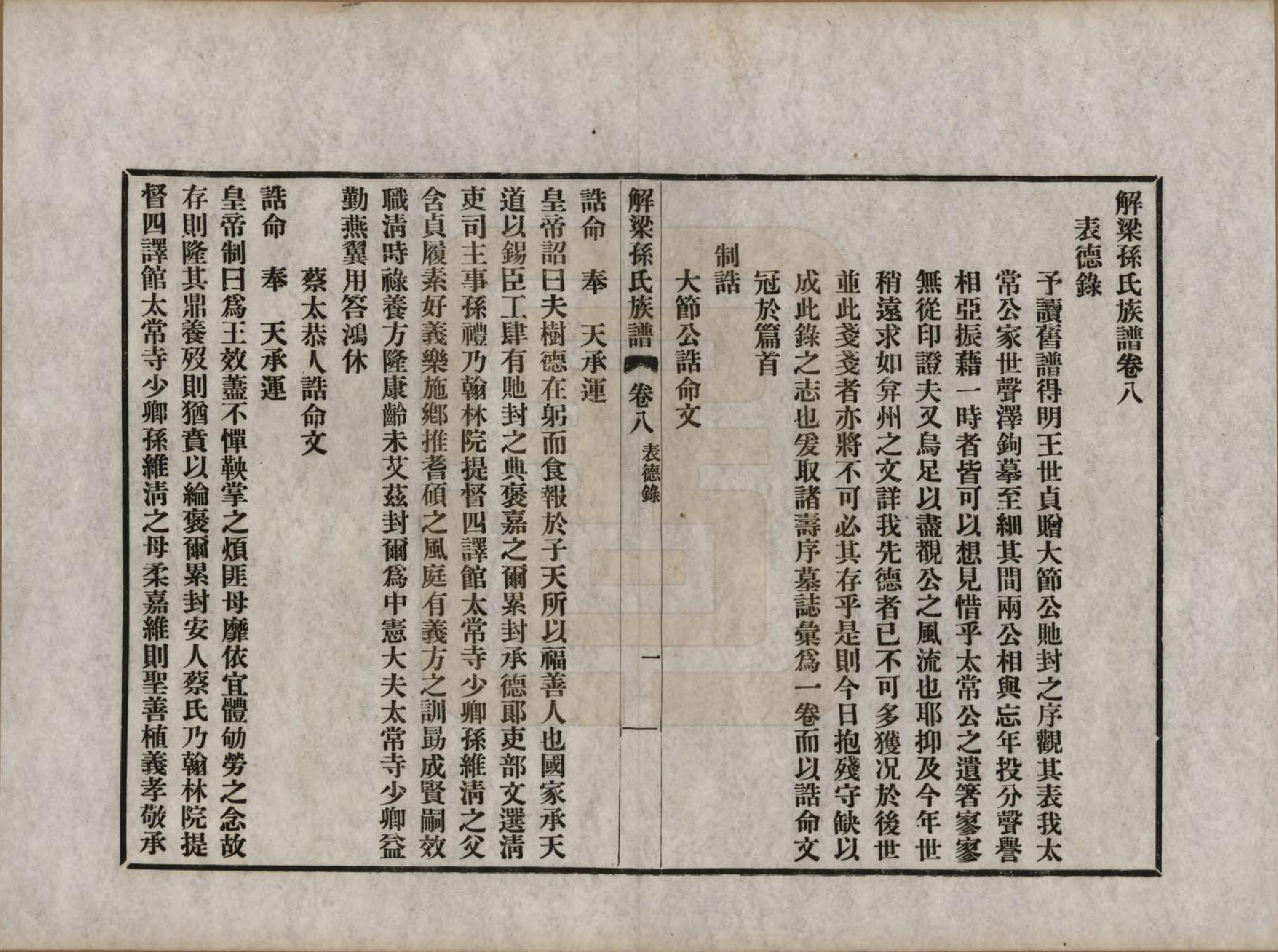GTJP1345.孙.山西解梁.解梁孙氏族谱八卷首一卷.民国二十五年（1936）_008.pdf_第1页