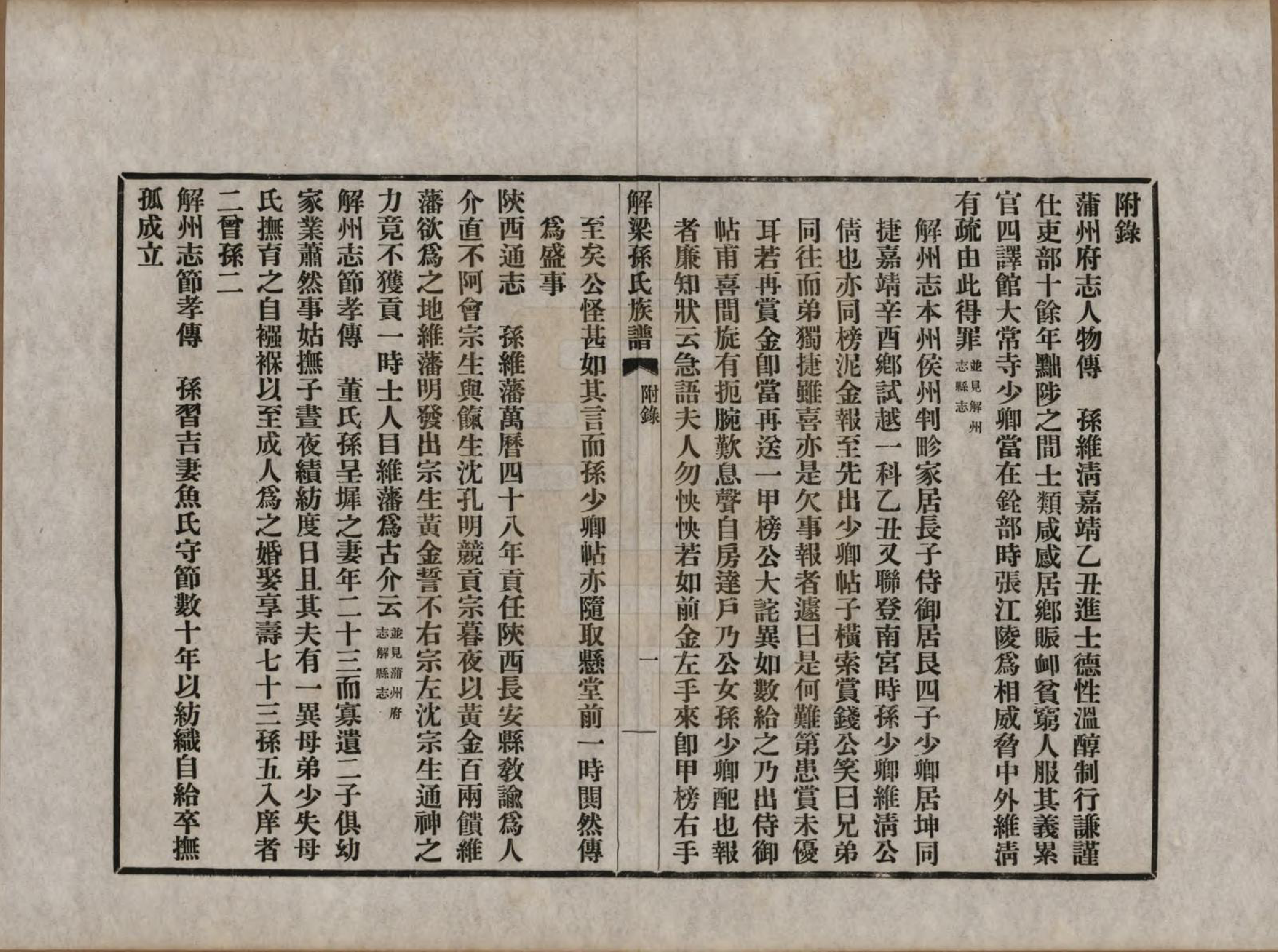GTJP1345.孙.山西解梁.解梁孙氏族谱八卷首一卷.民国二十五年（1936）_200.pdf_第1页