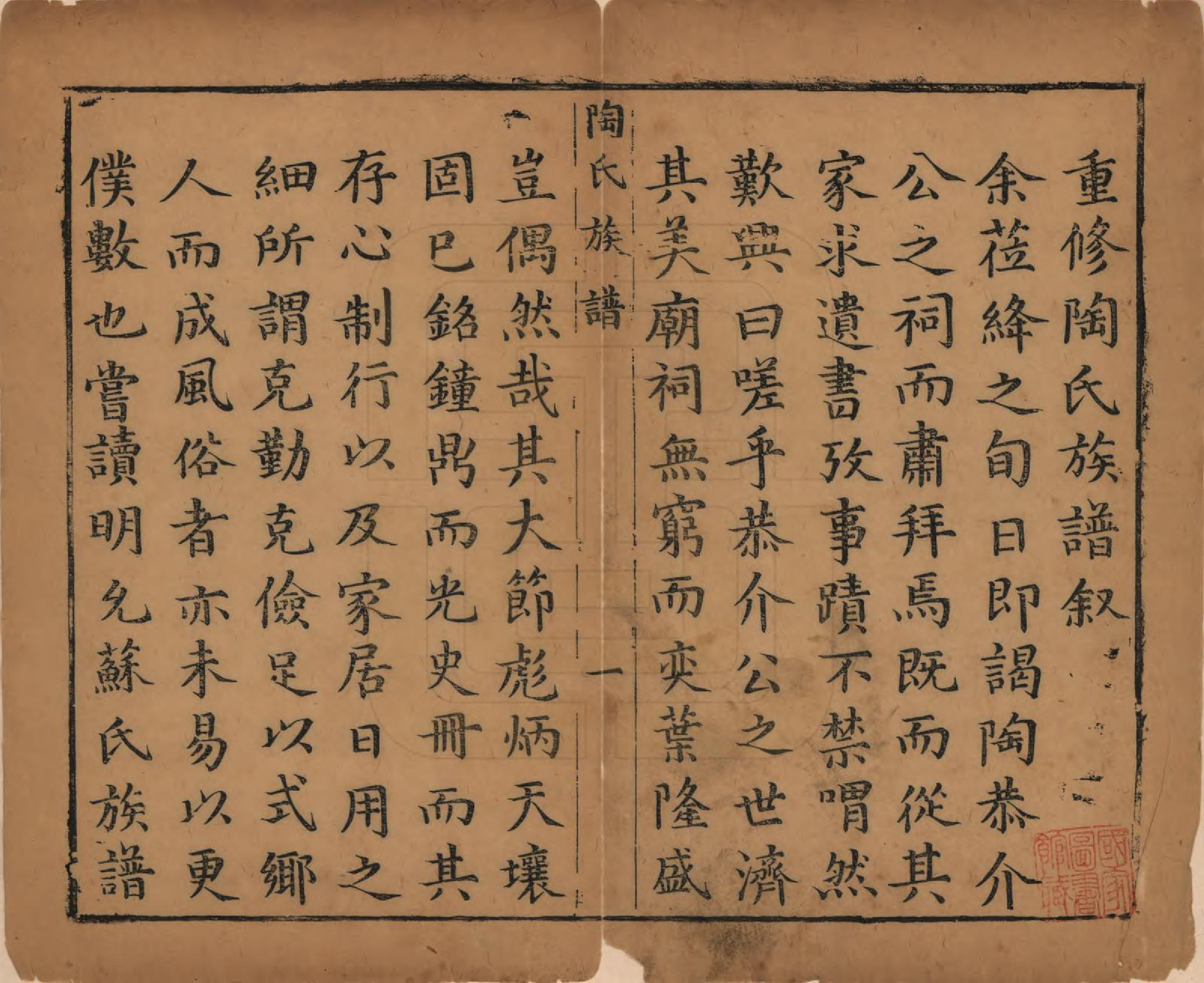 GTJP1417.陶.山西闻喜.古绛陶氏家谱.清道光7年[1827]_001.pdf_第2页