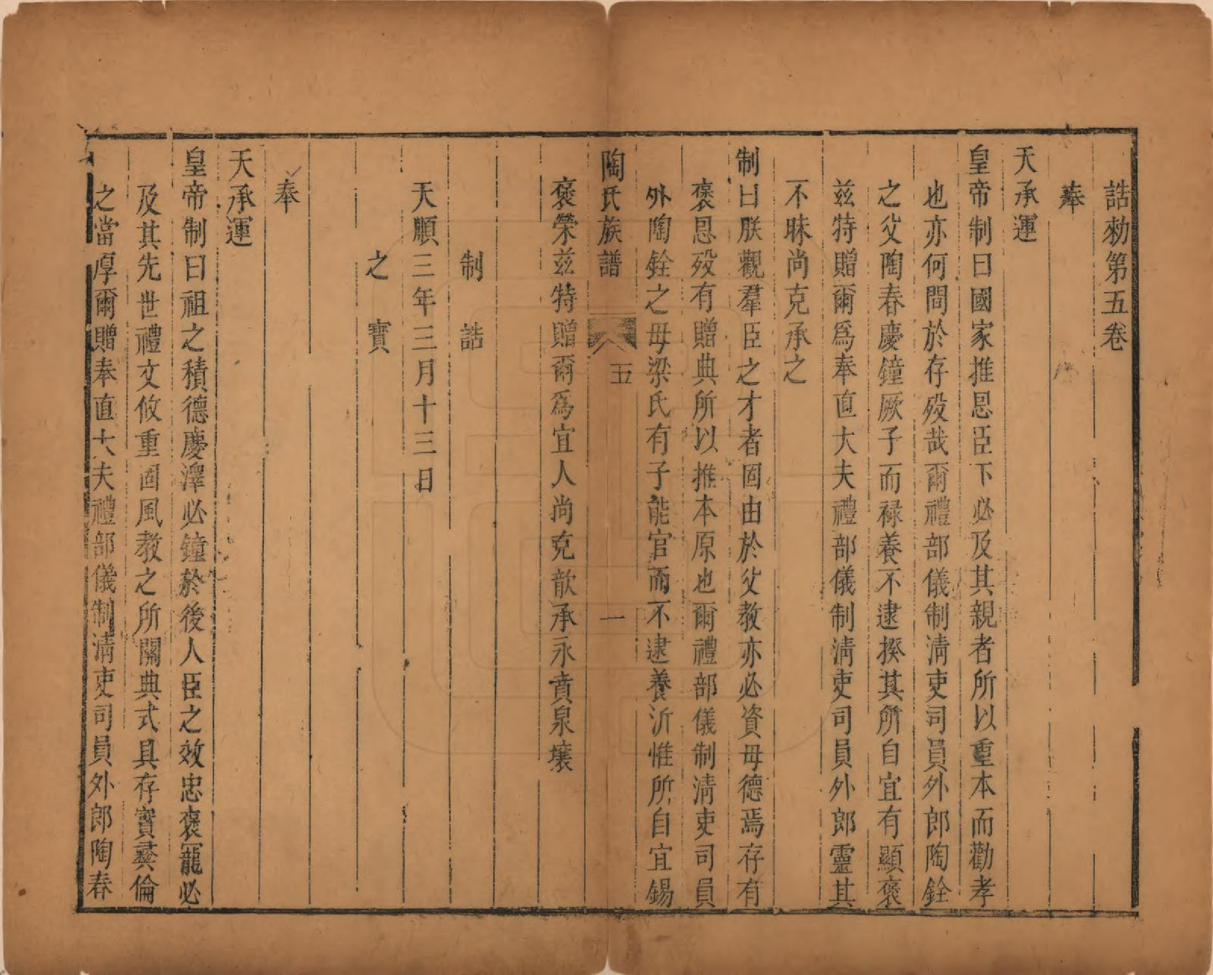 GTJP1417.陶.山西闻喜.古绛陶氏家谱.清道光7年[1827]_005.pdf_第3页