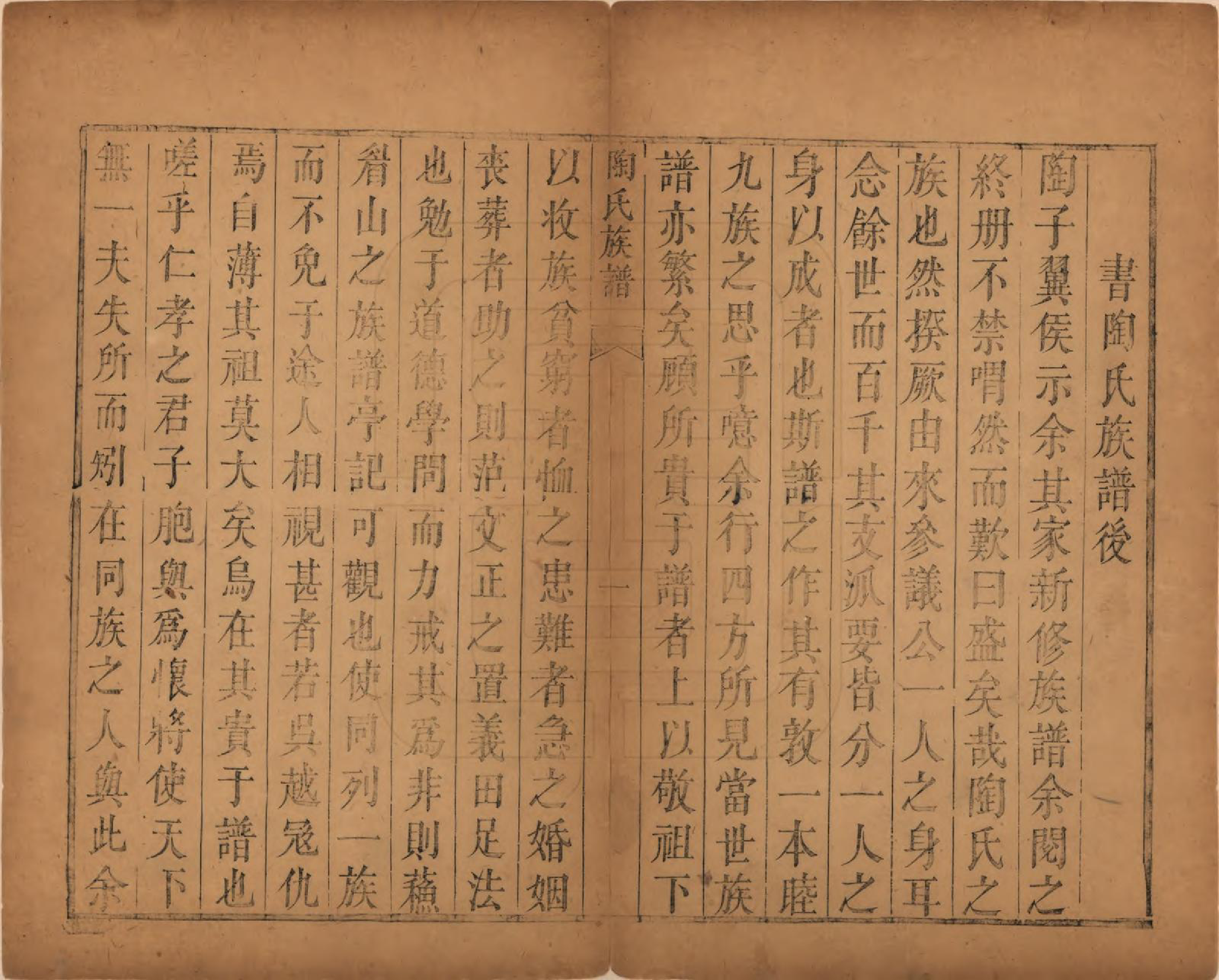 GTJP1417.陶.山西闻喜.古绛陶氏家谱.清道光7年[1827]_006.pdf_第1页