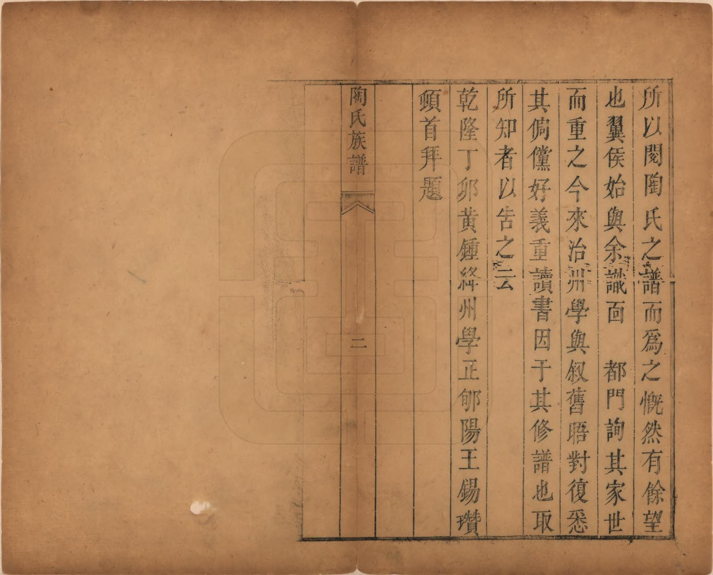 GTJP1417.陶.山西闻喜.古绛陶氏家谱.清道光7年[1827]_006.pdf_第2页