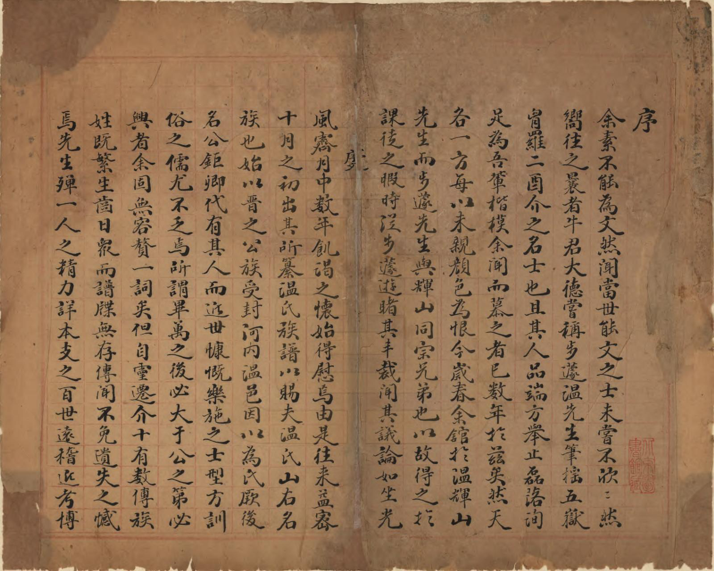 GTJP1636.温.山西介休.温氏东支族谱.清乾隆四十五年（1780）_001.pdf_第2页
